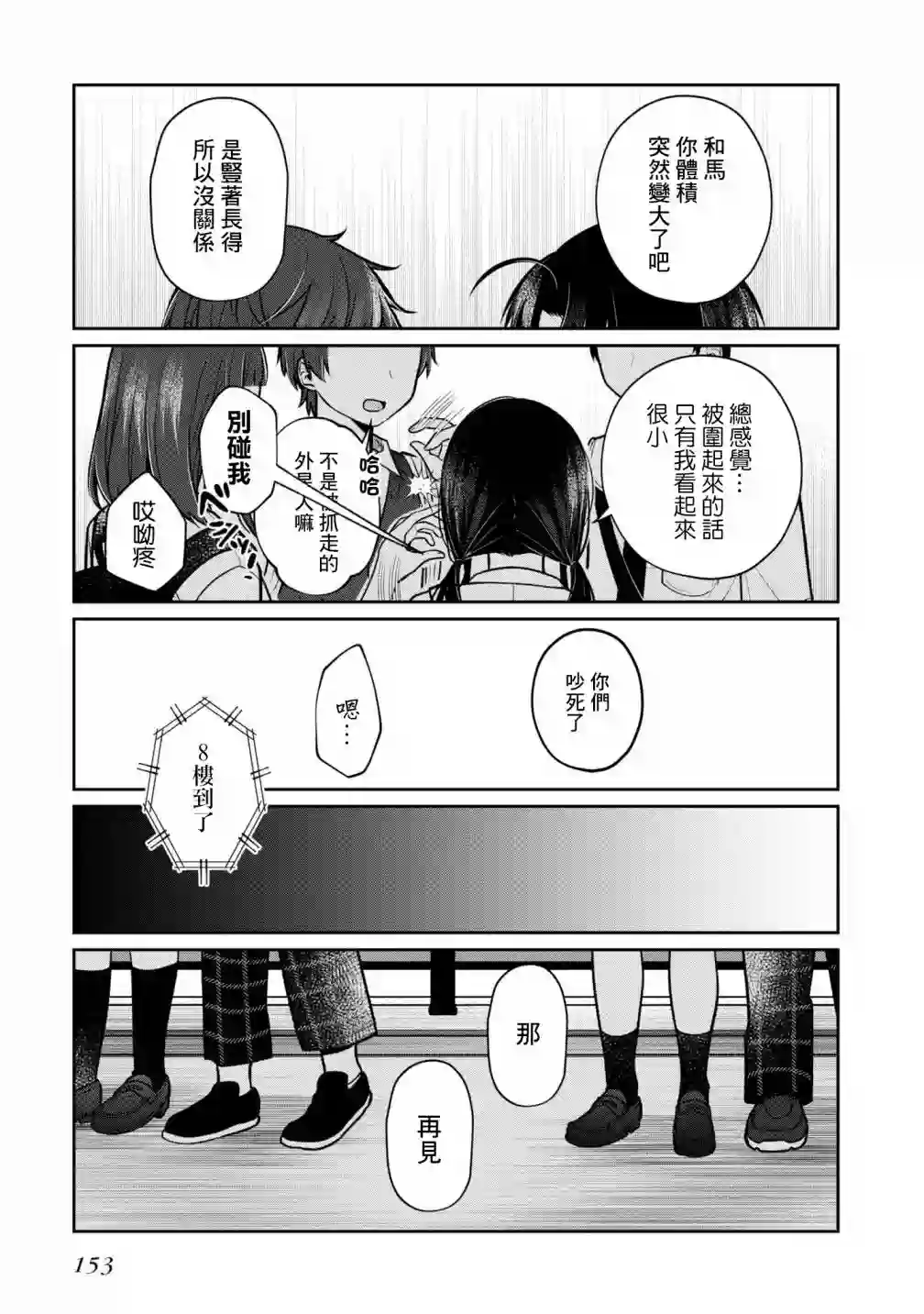 双子交换第10话