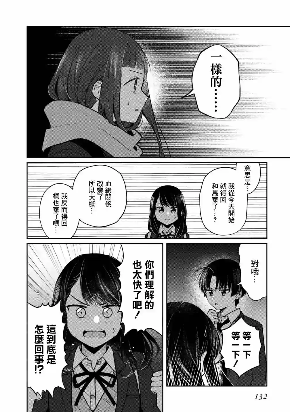 双子交换第10话