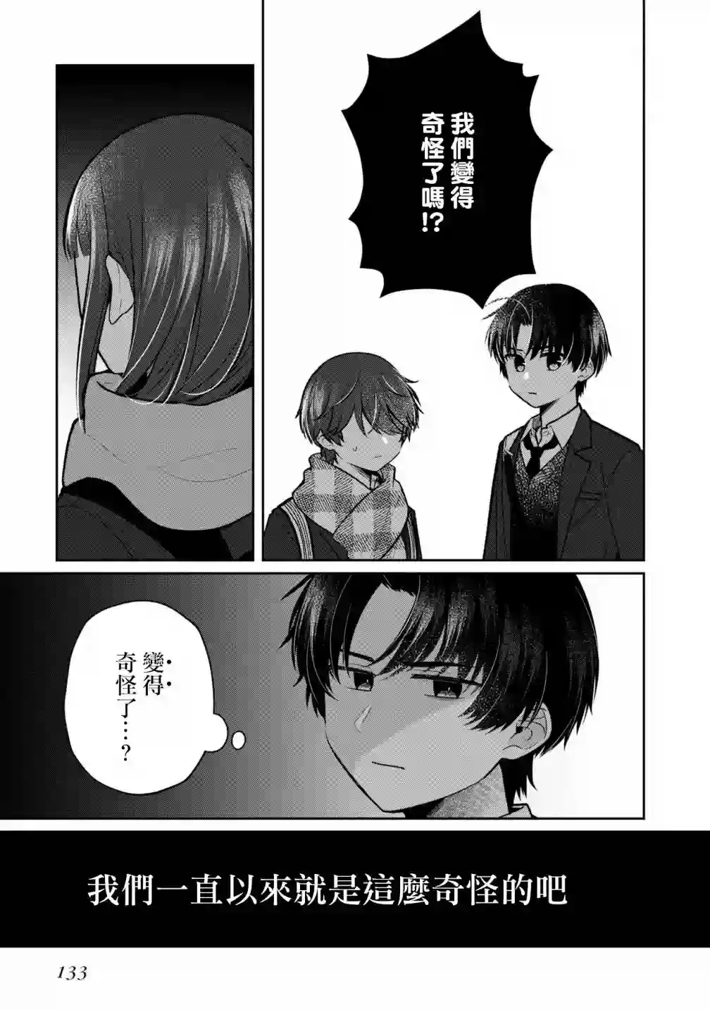 双子交换第10话