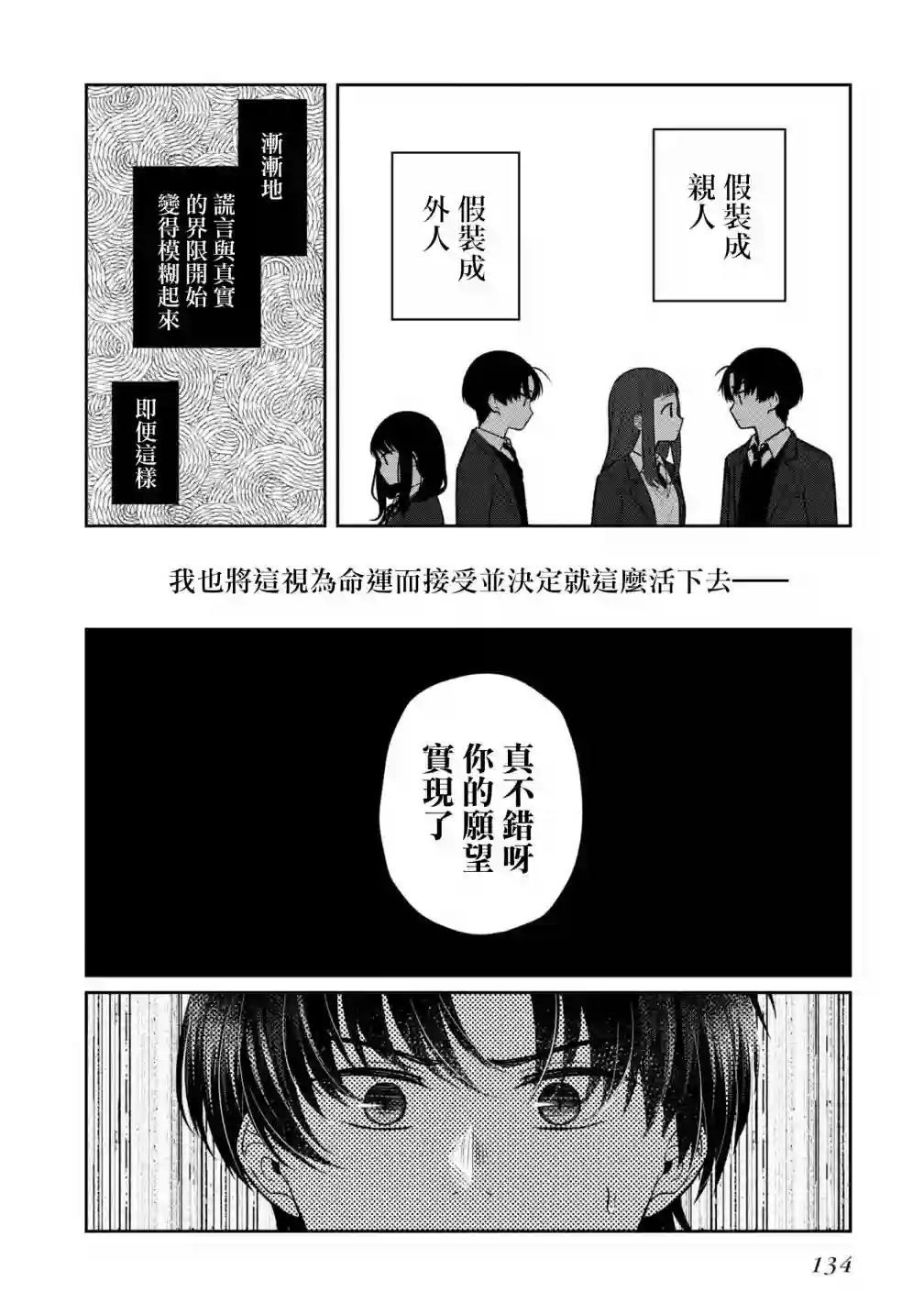 双子交换第10话