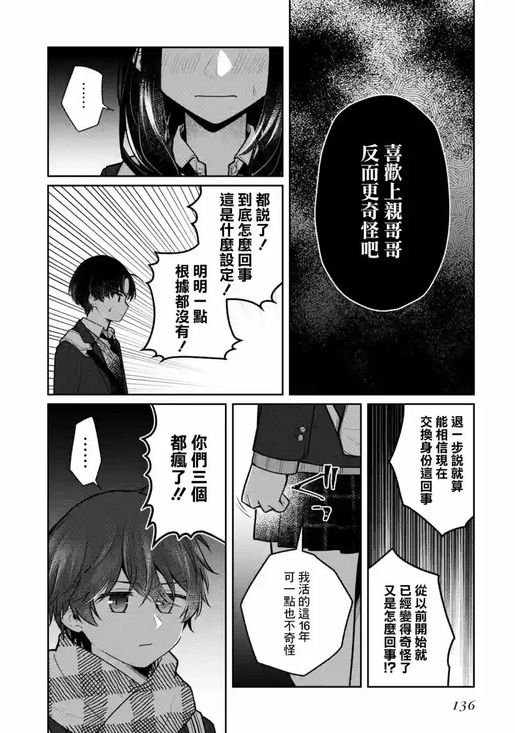双子交换第10话