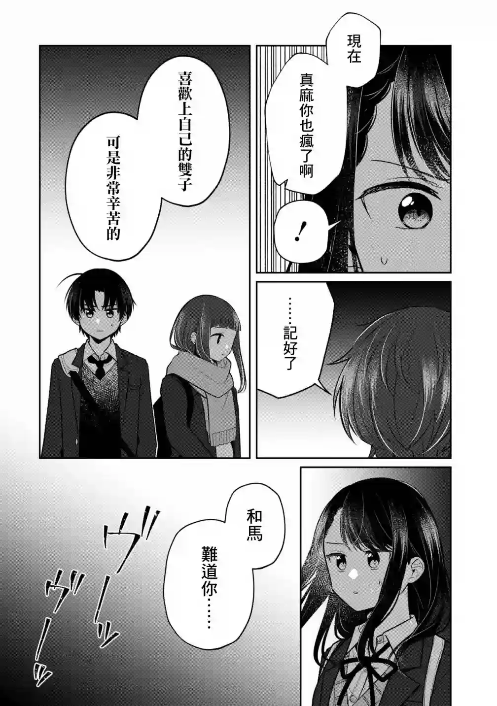 双子交换第10话