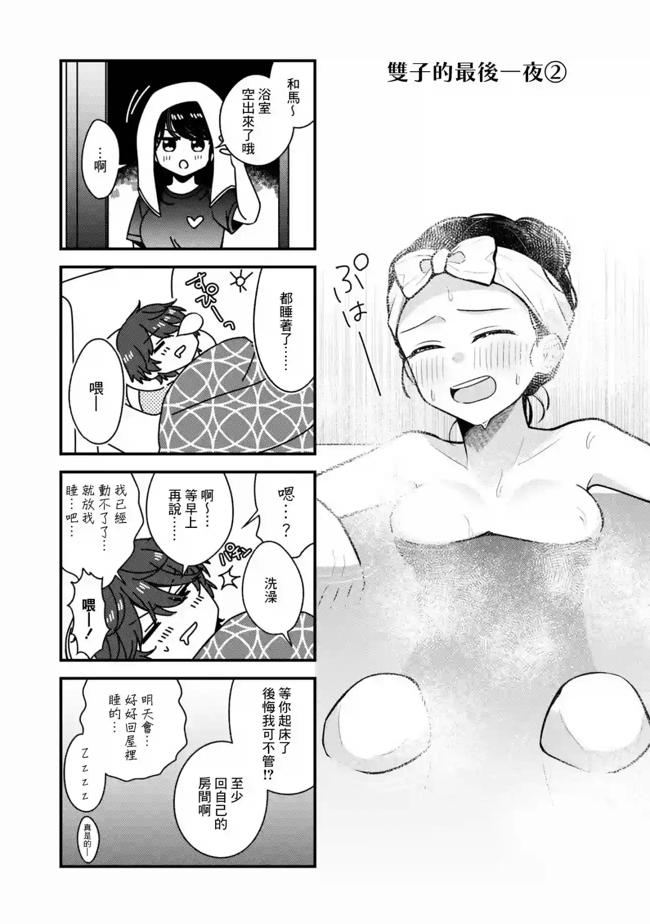 双子交换番外