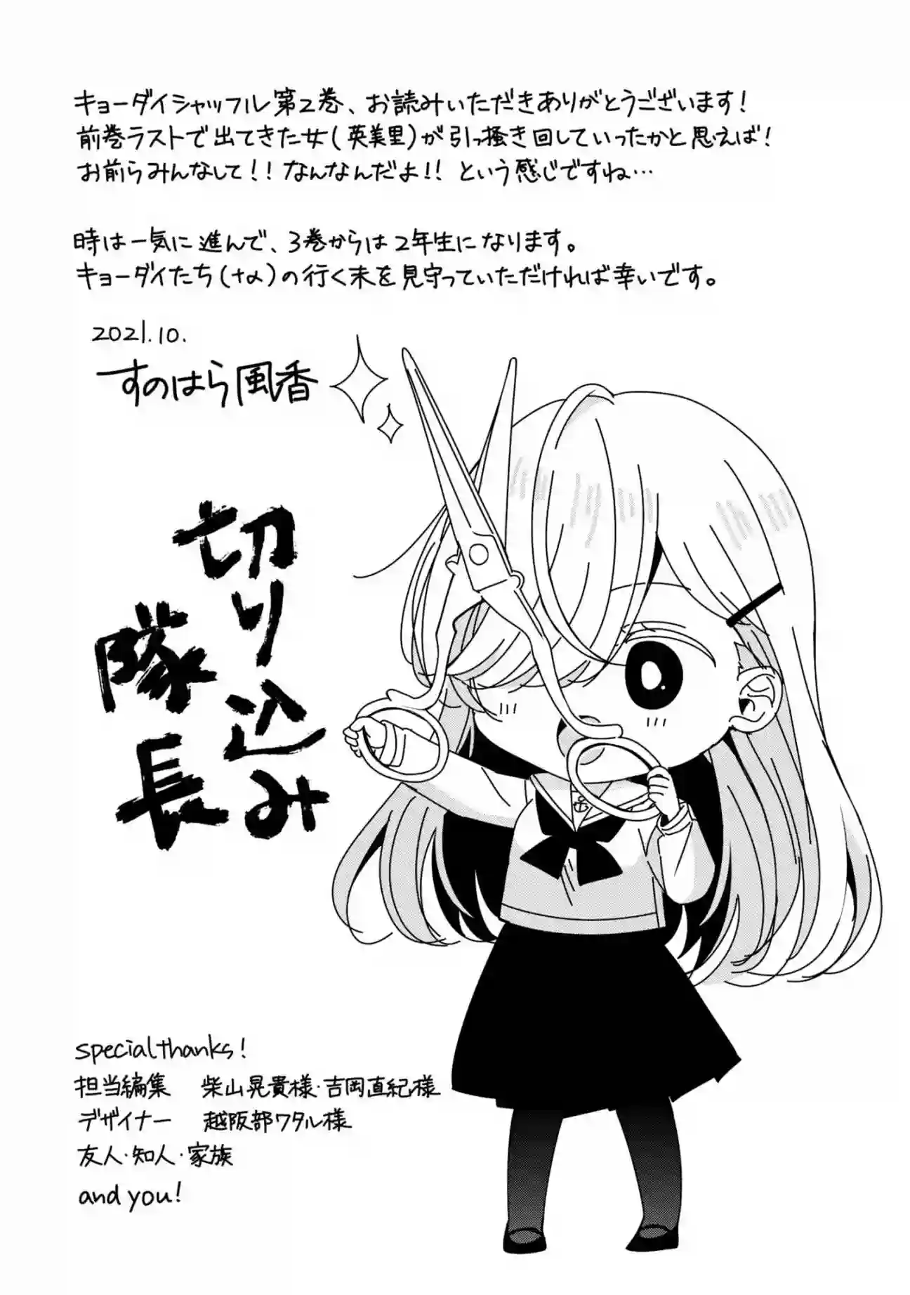 双子交换番外