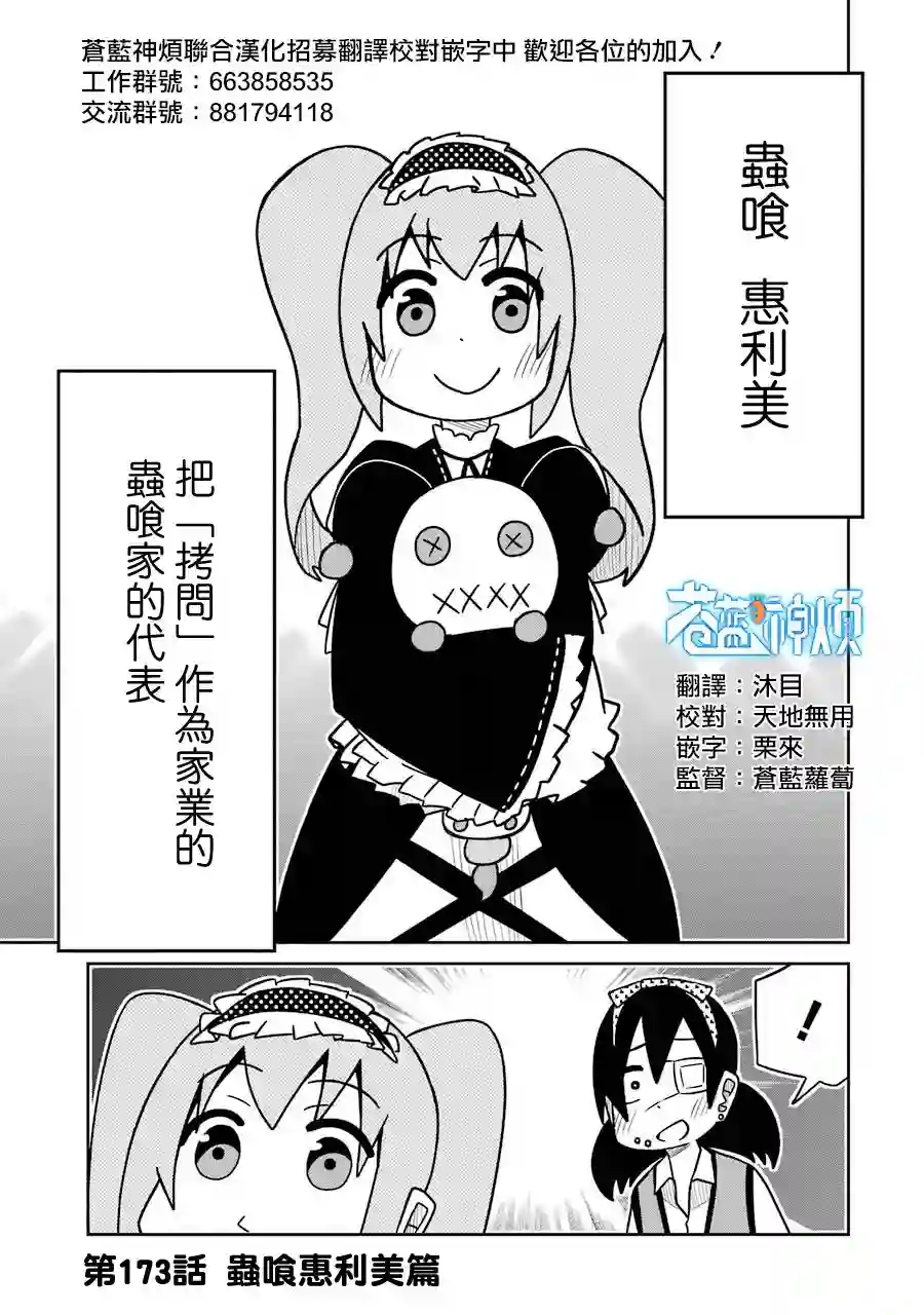 狂赌之渊(仮)第173话