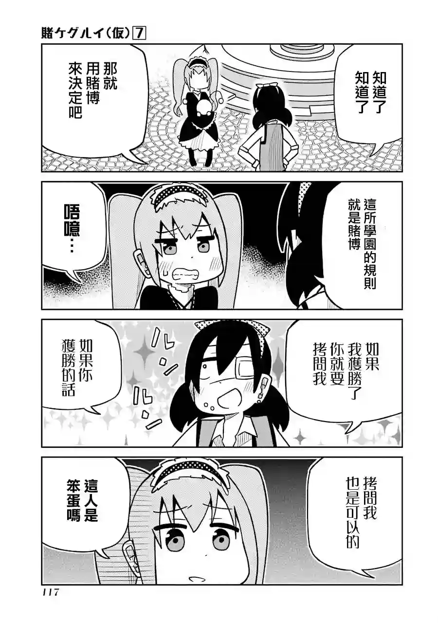 狂赌之渊(仮)第173话