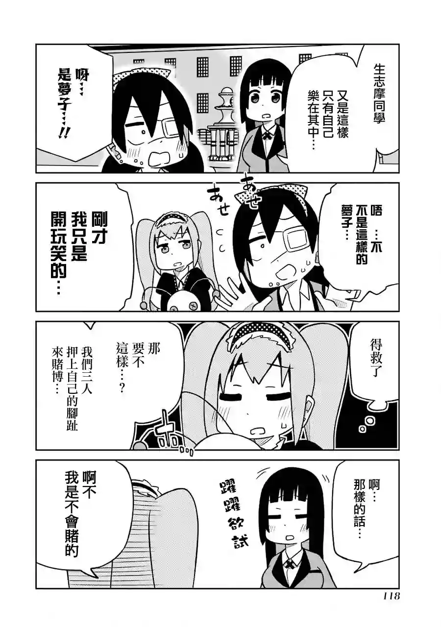 狂赌之渊(仮)第173话