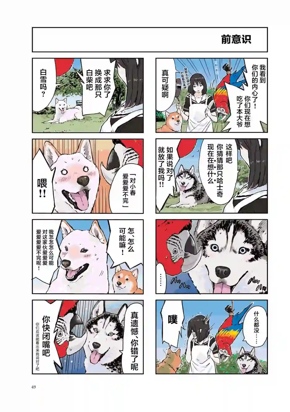 世界末日柴犬为伴第22话