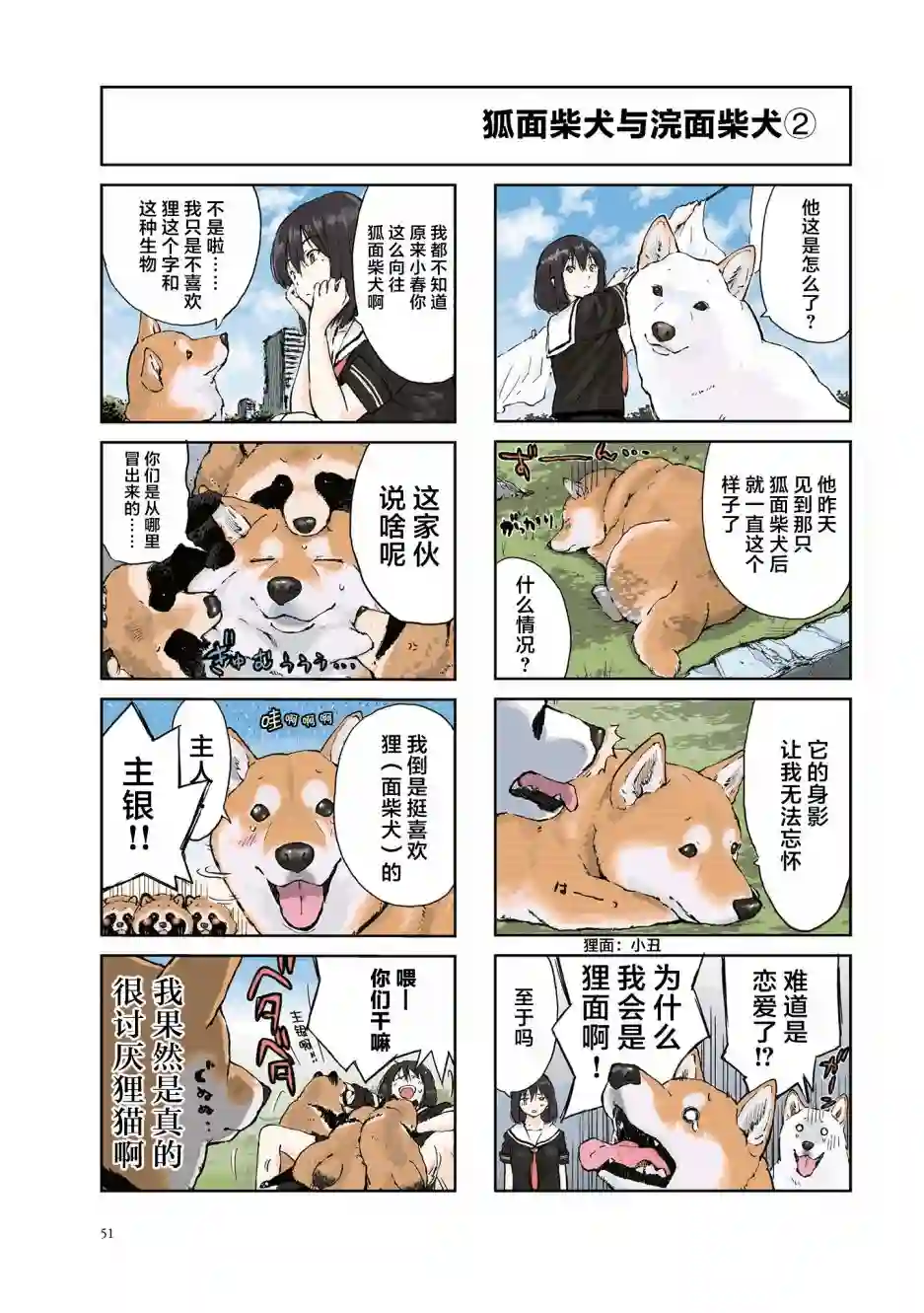 世界末日柴犬为伴第22话