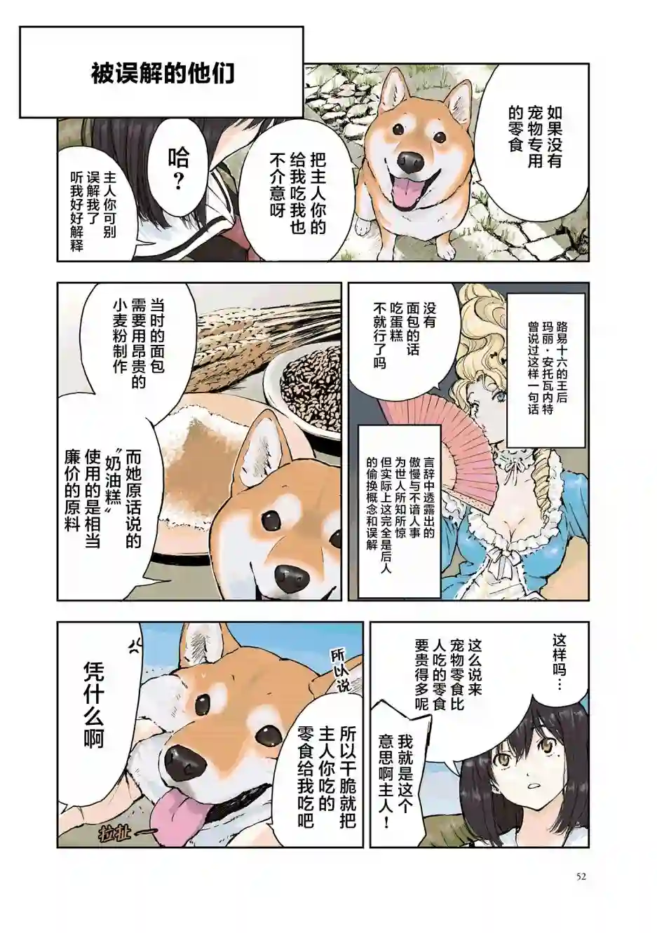 世界末日柴犬为伴第22话