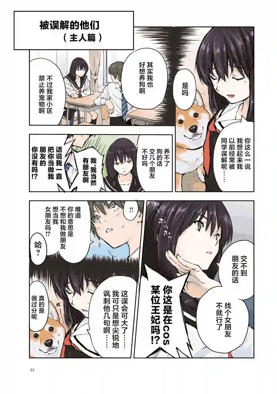 世界末日柴犬为伴第22话