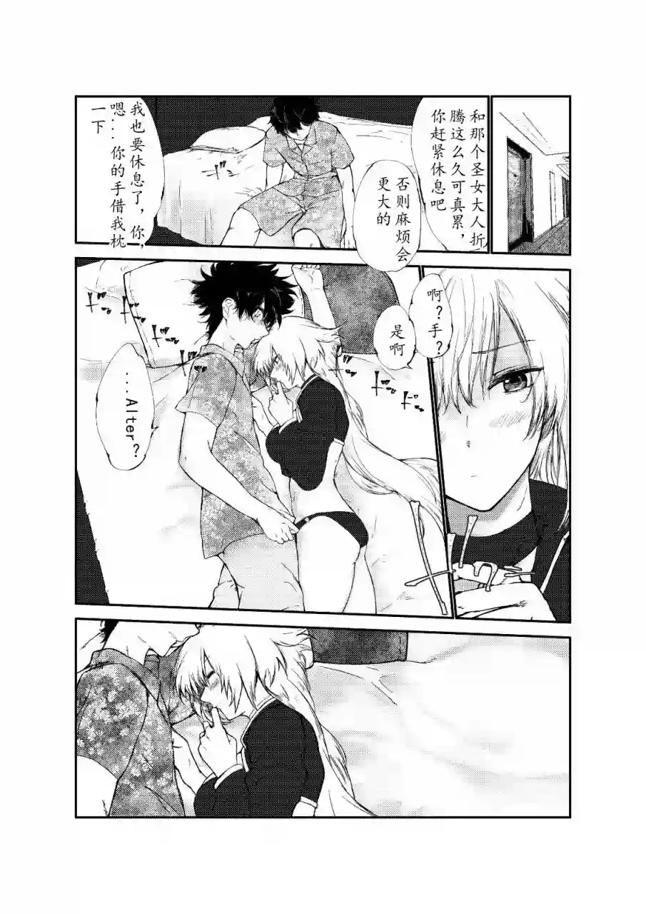 FGO同人合集第34话