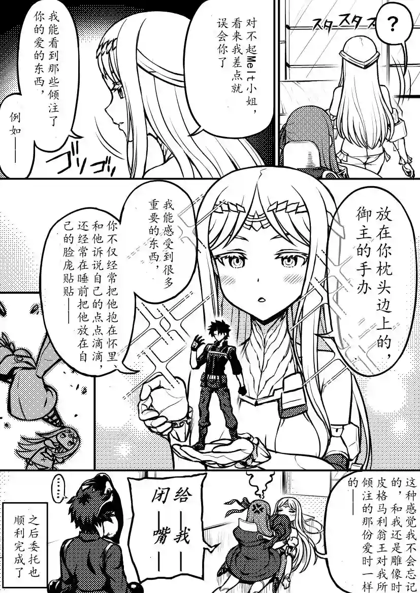 FGO同人合集第36话