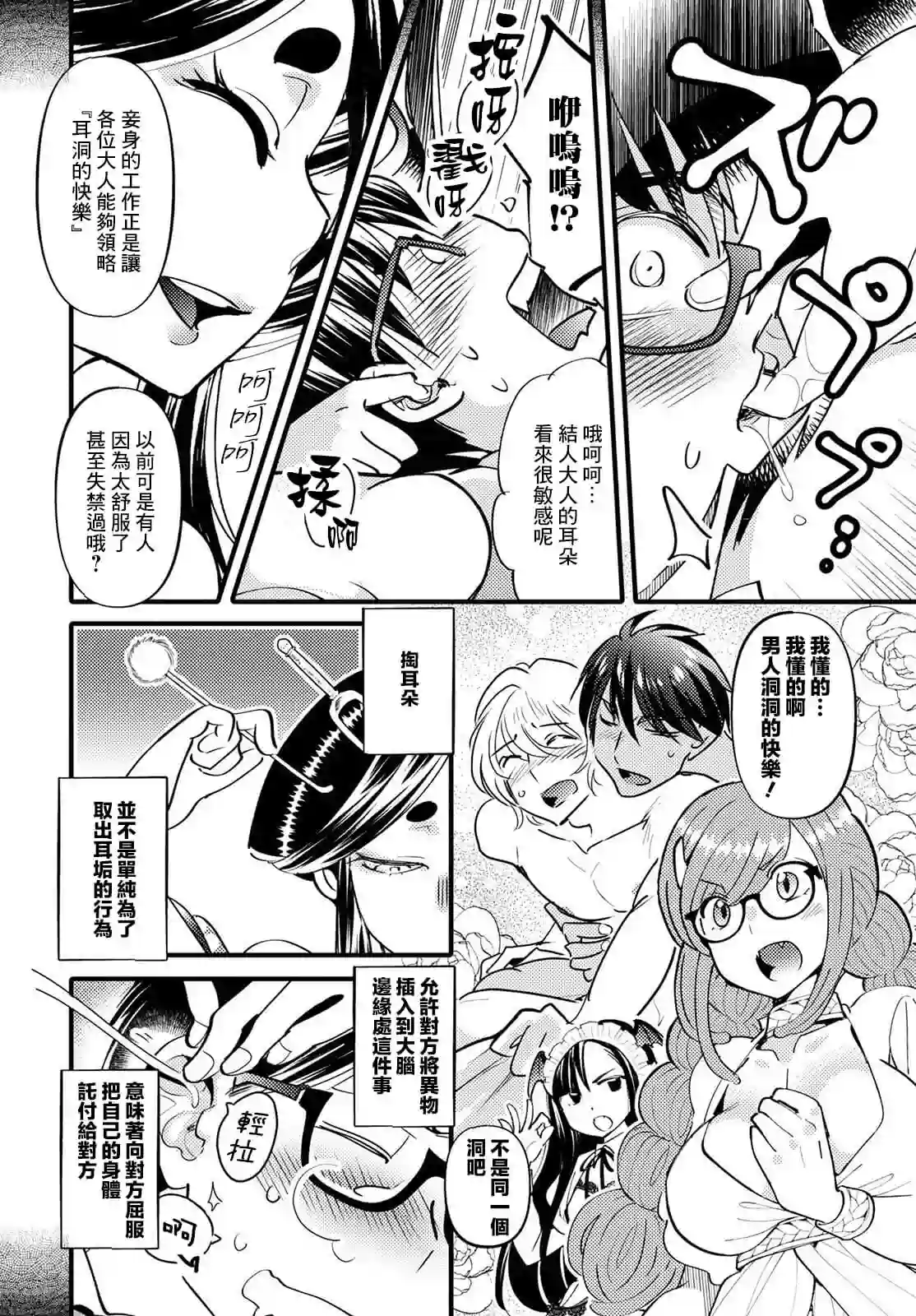 魔物们的婚姻介绍所第07话