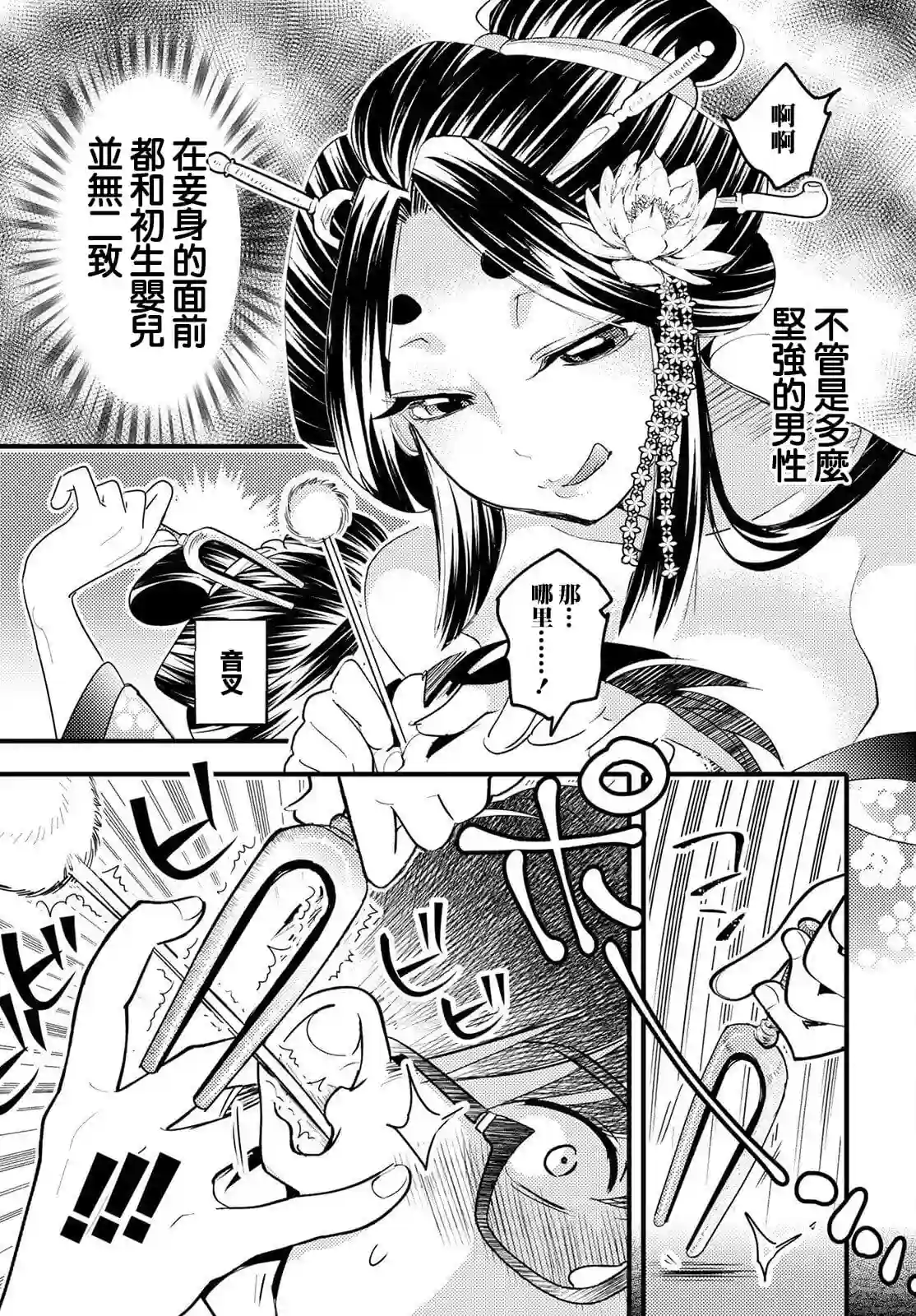 魔物们的婚姻介绍所第07话