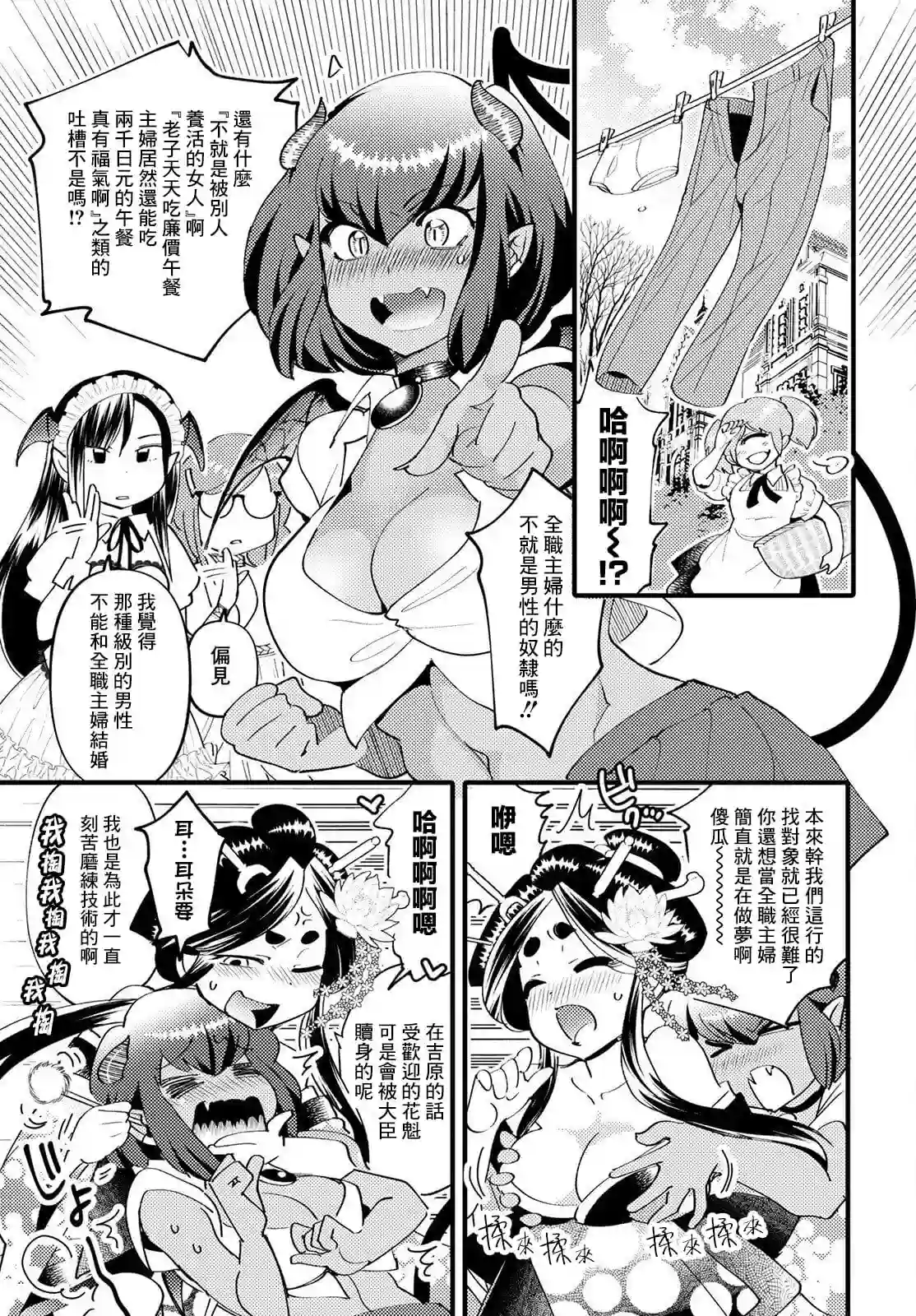 魔物们的婚姻介绍所第07话