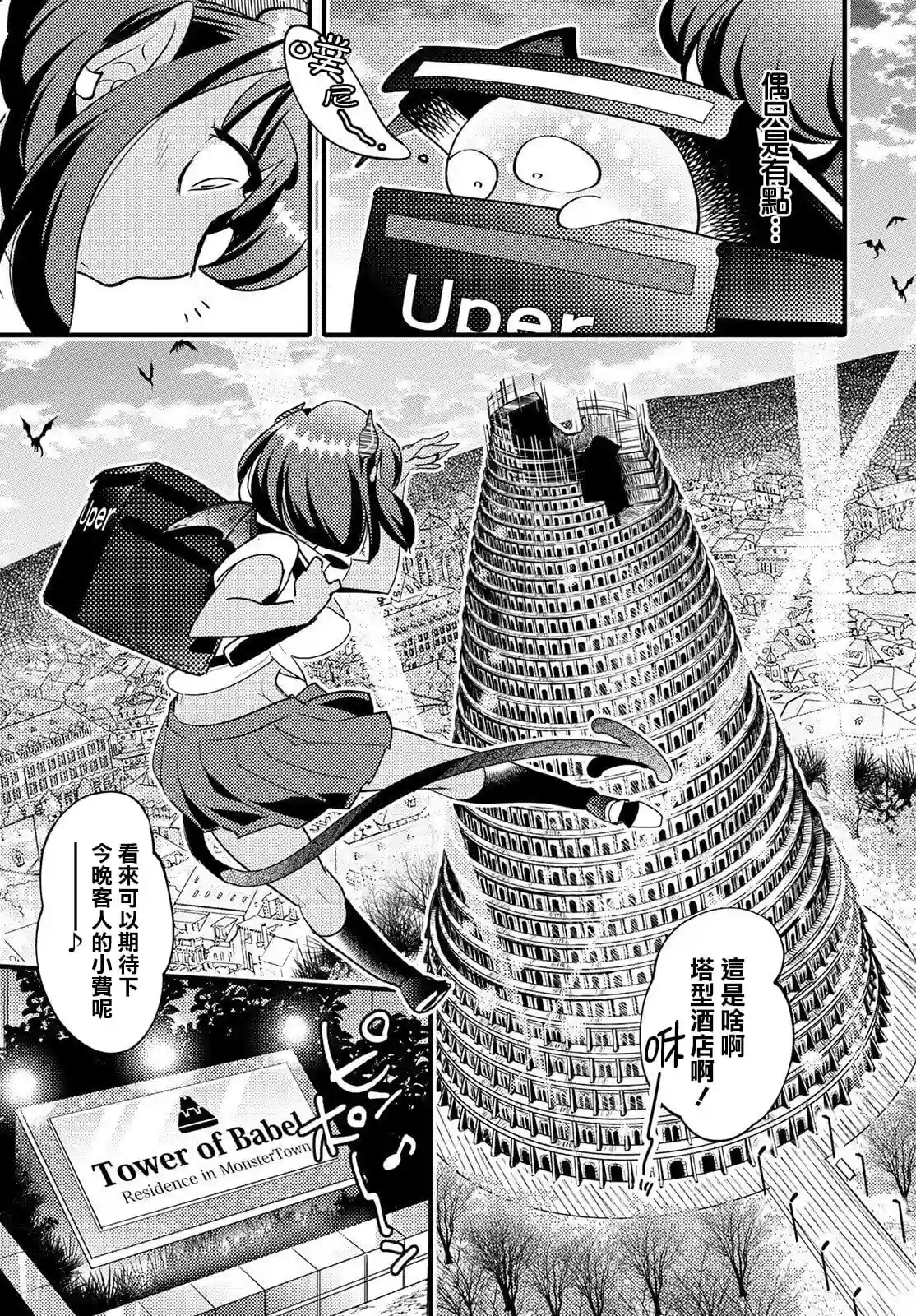 魔物们的婚姻介绍所第07话