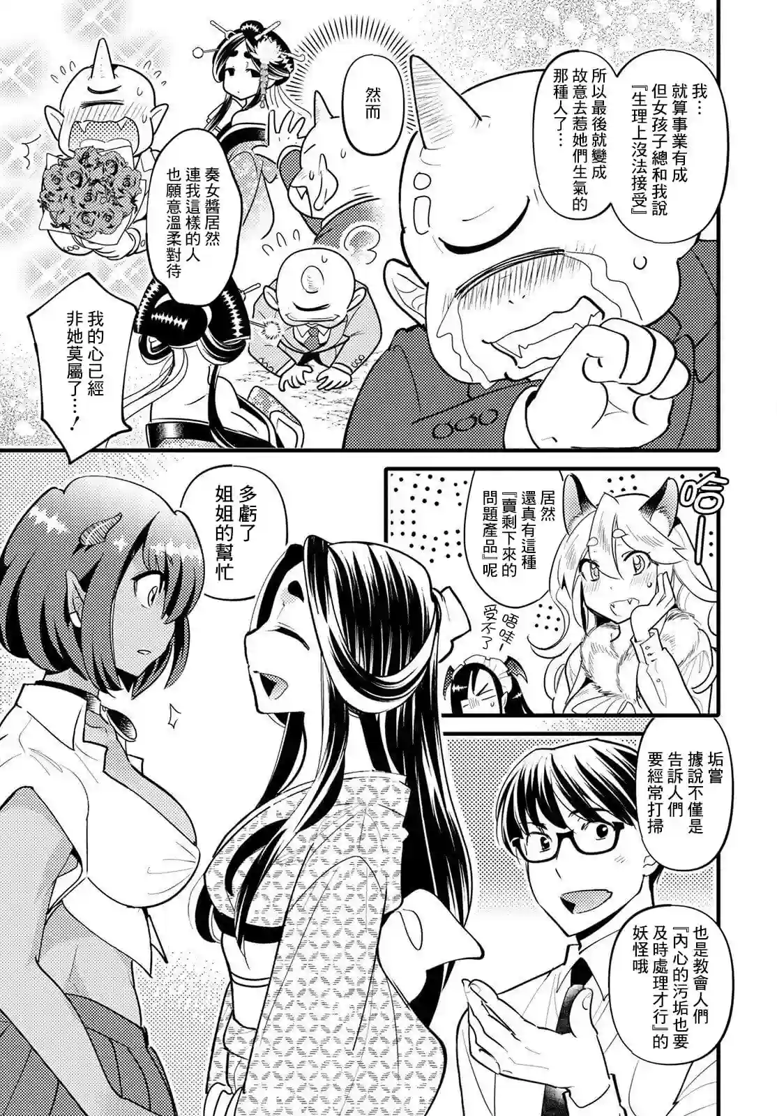 魔物们的婚姻介绍所第07话