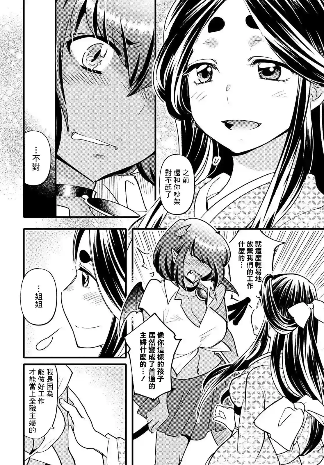 魔物们的婚姻介绍所第07话