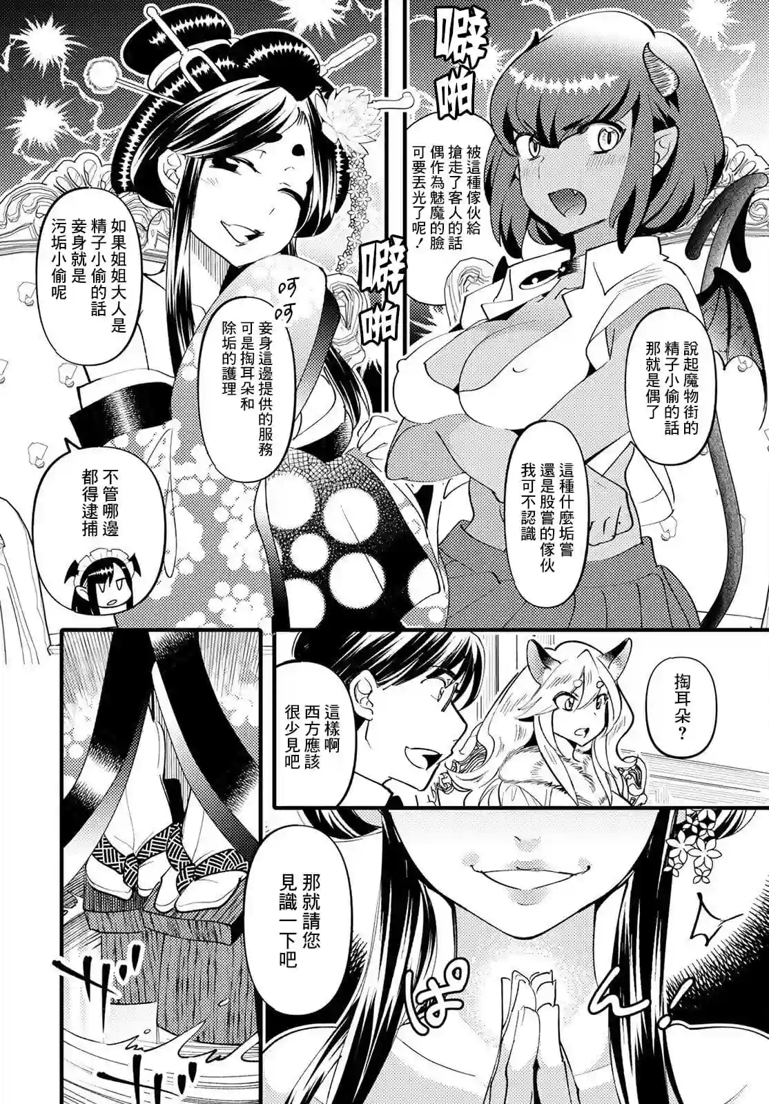 魔物们的婚姻介绍所第07话