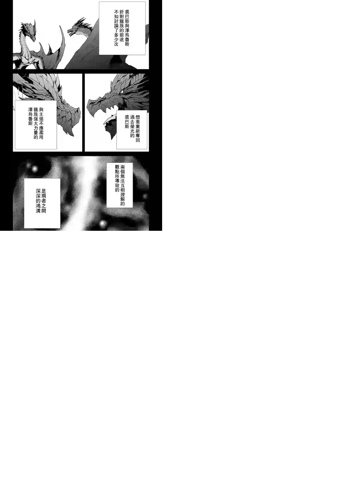 强者的新传说第97话