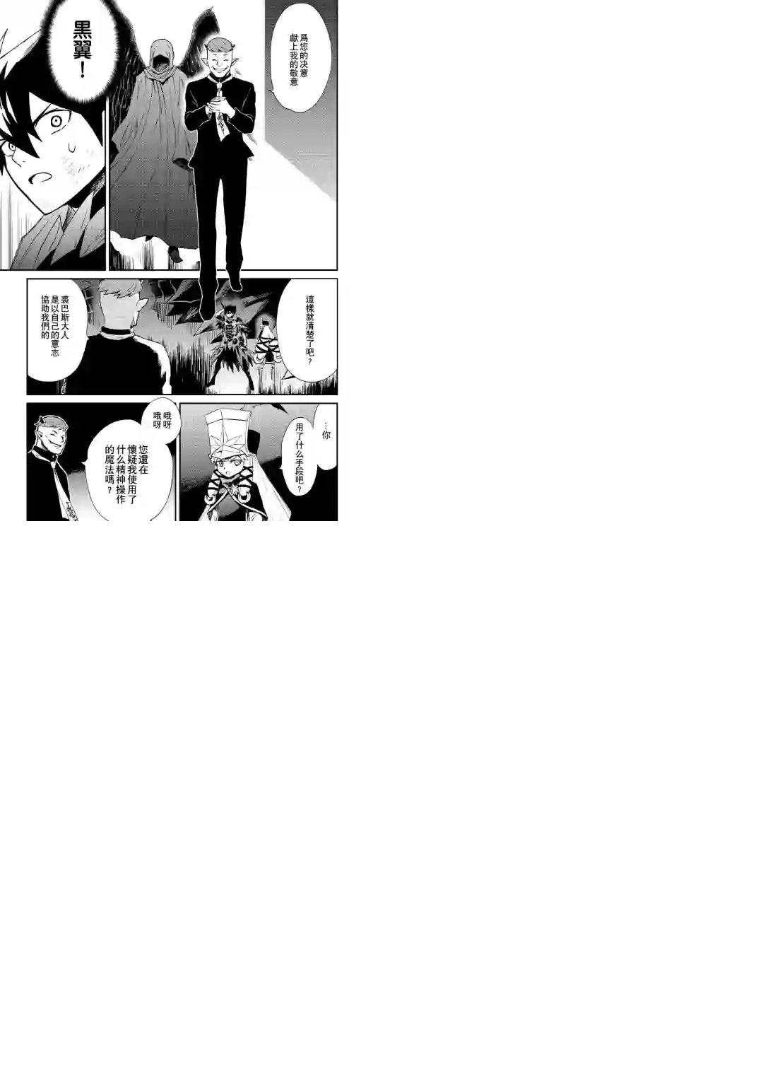 强者的新传说第97话