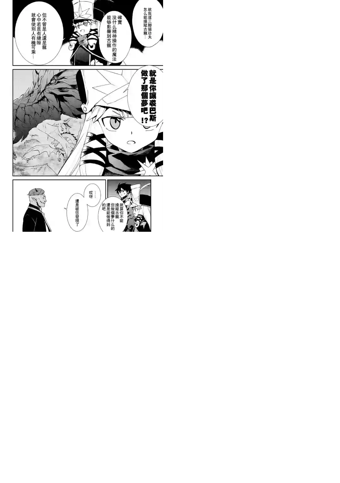 强者的新传说第97话