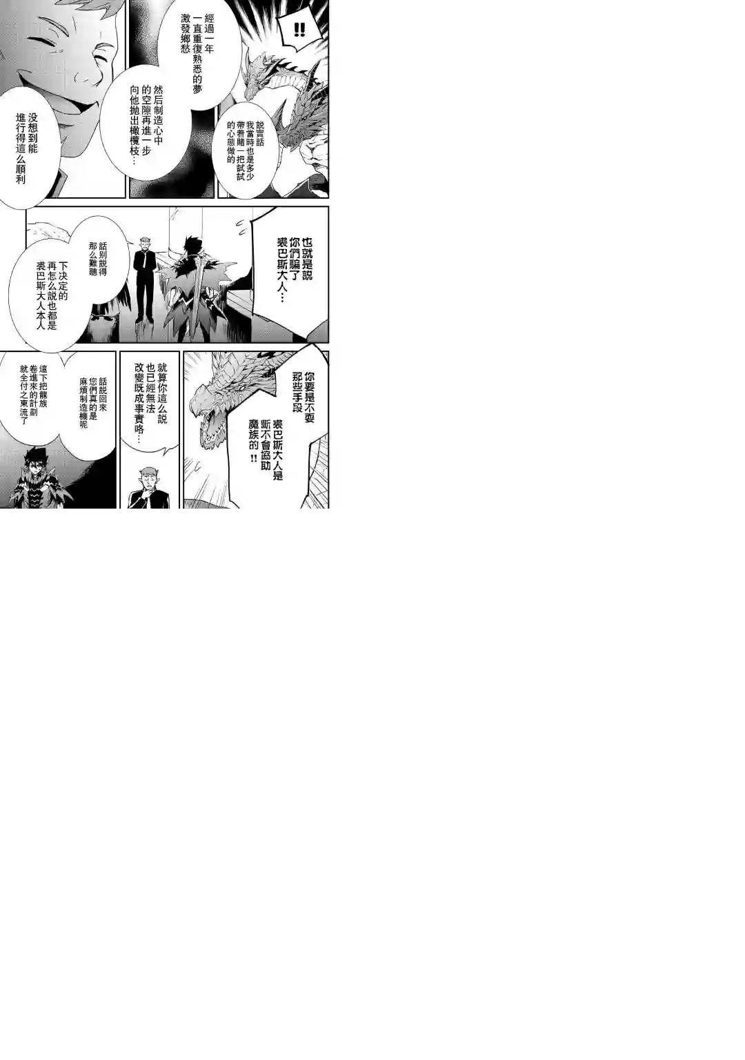 强者的新传说第97话