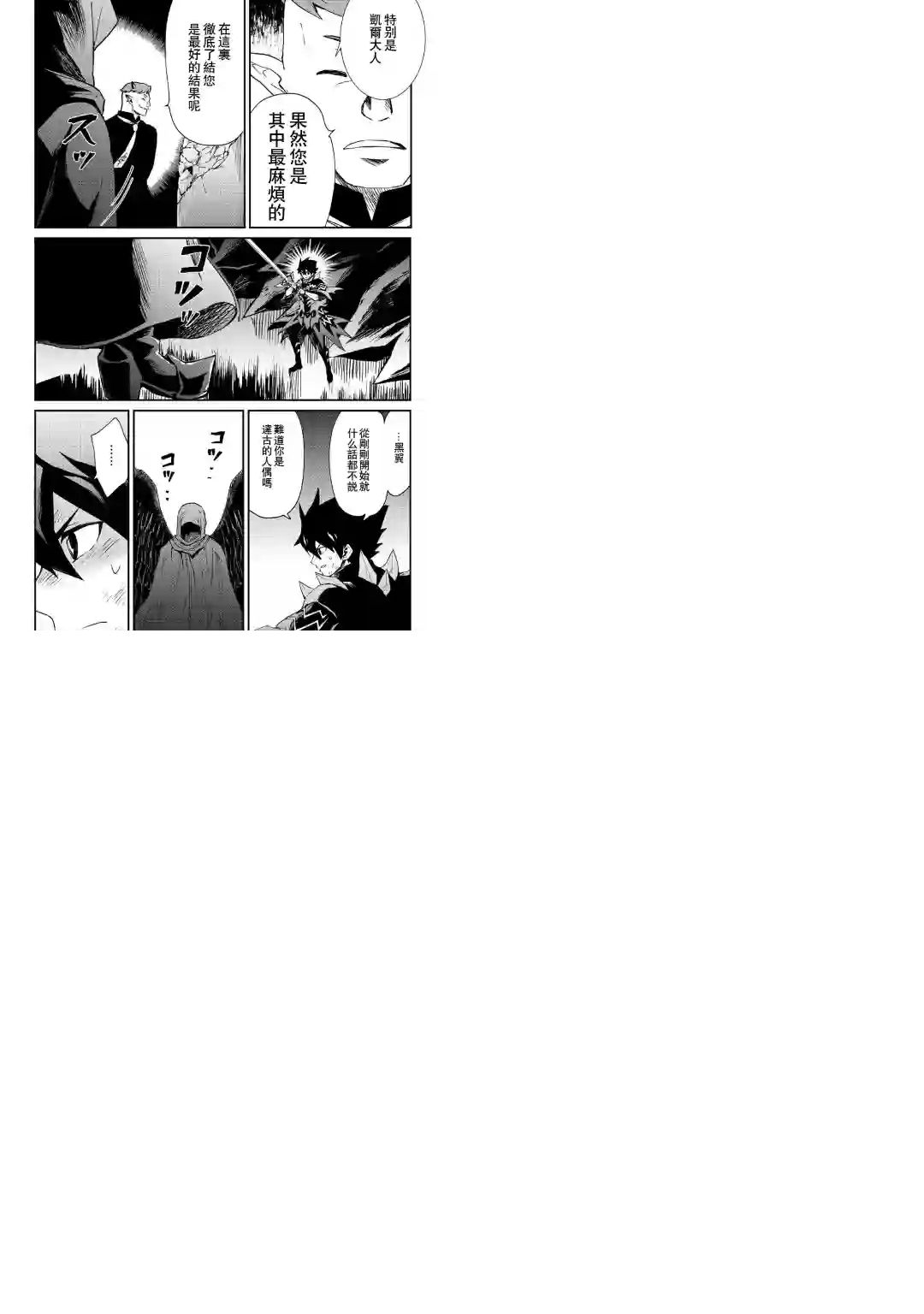 强者的新传说第97话