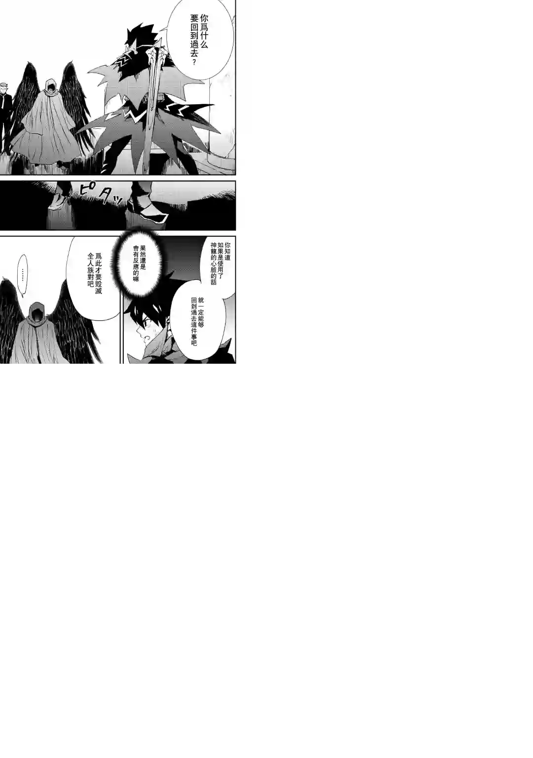 强者的新传说第97话