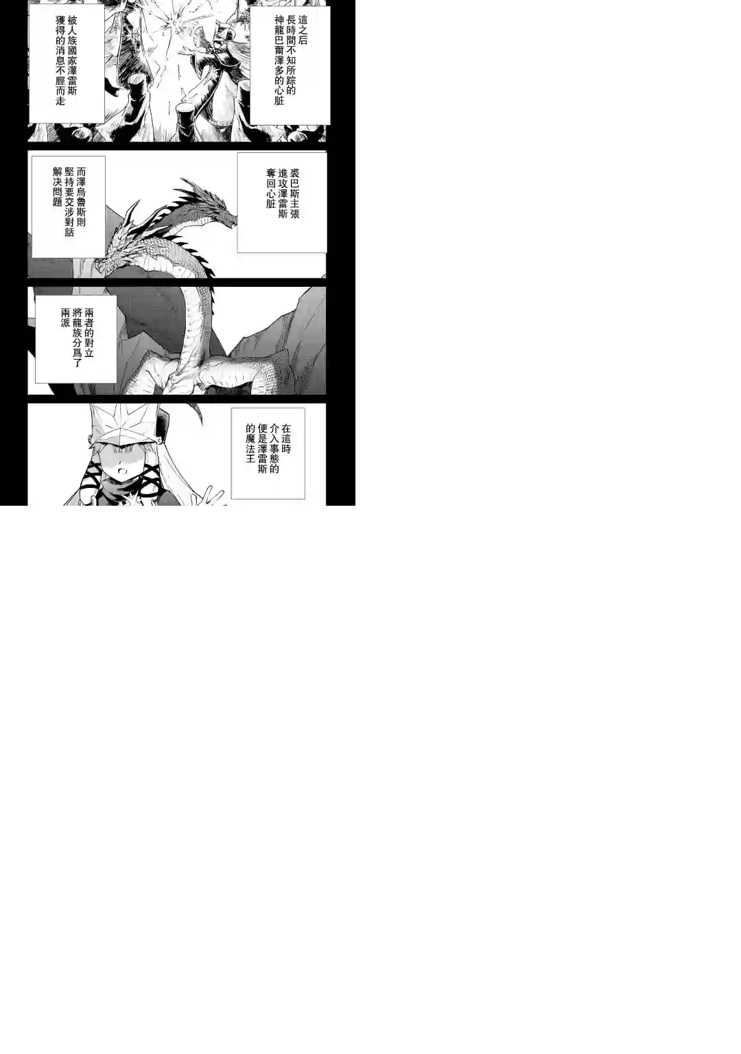 强者的新传说第97话