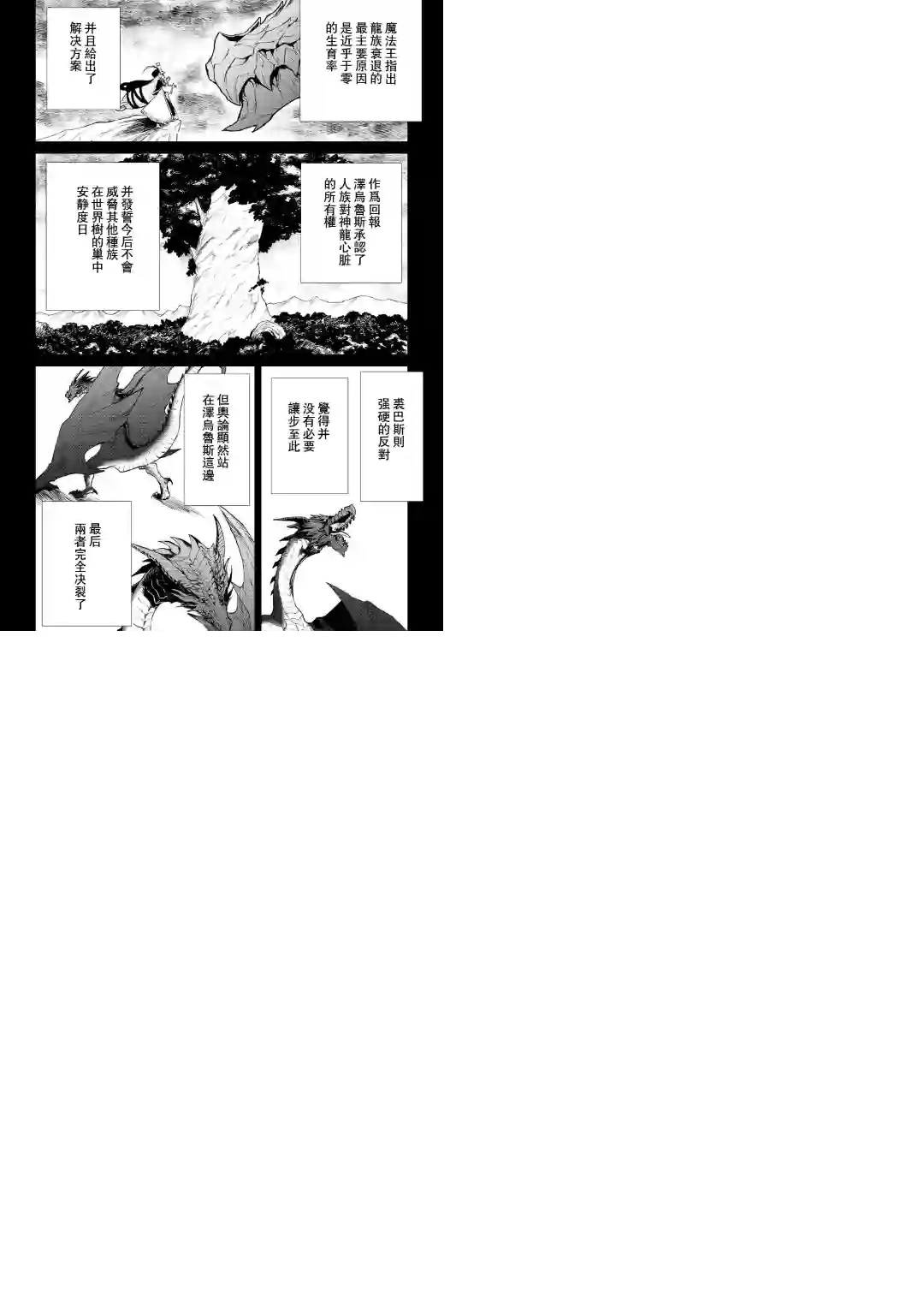 强者的新传说第97话