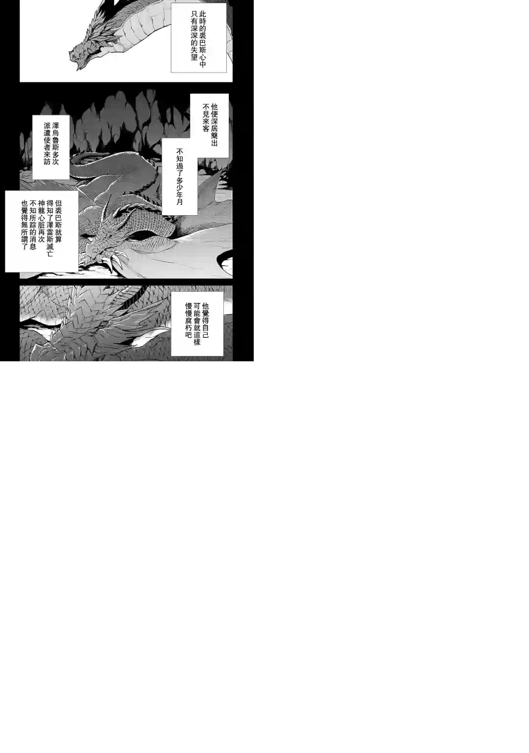 强者的新传说第97话