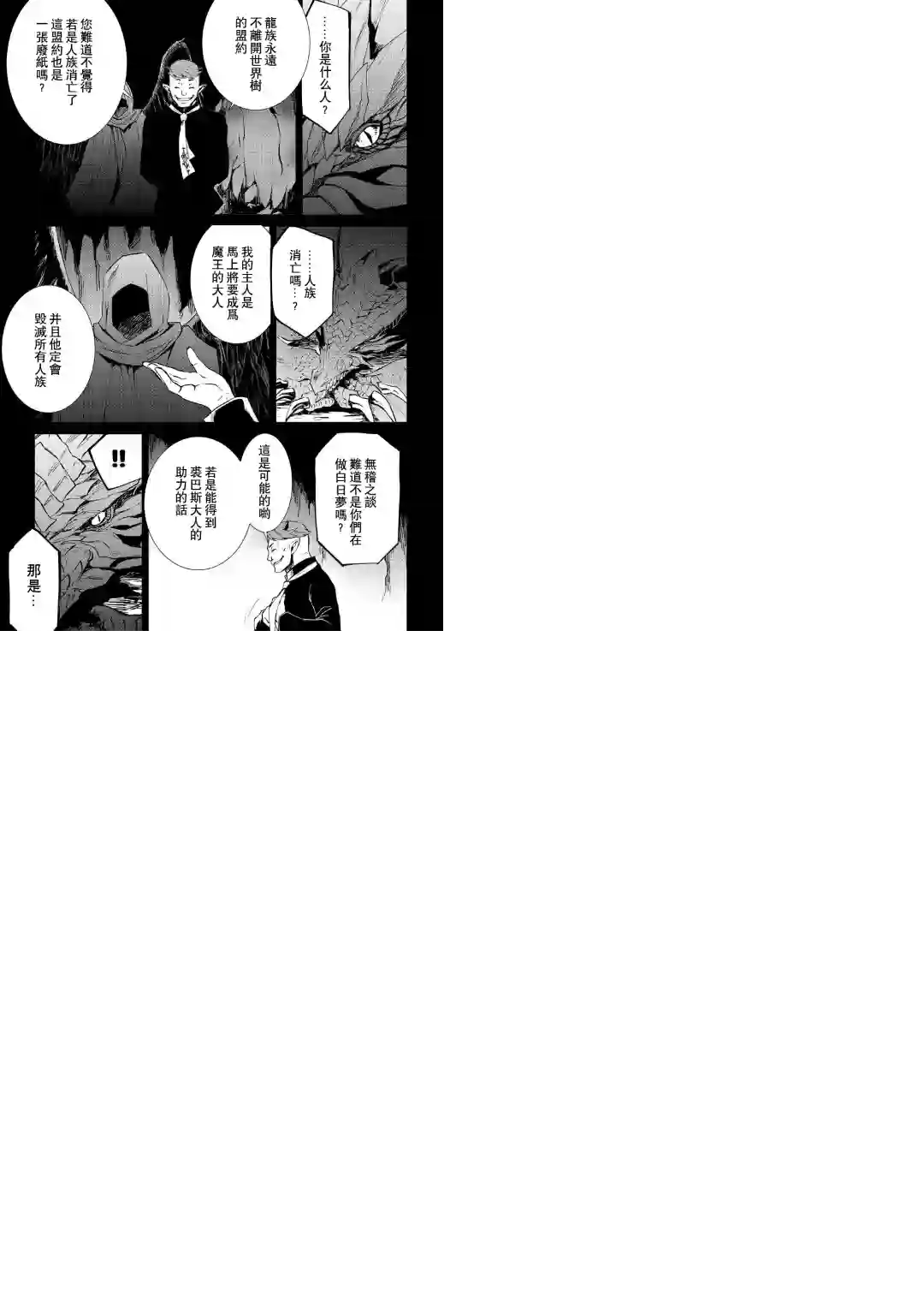 强者的新传说第97话