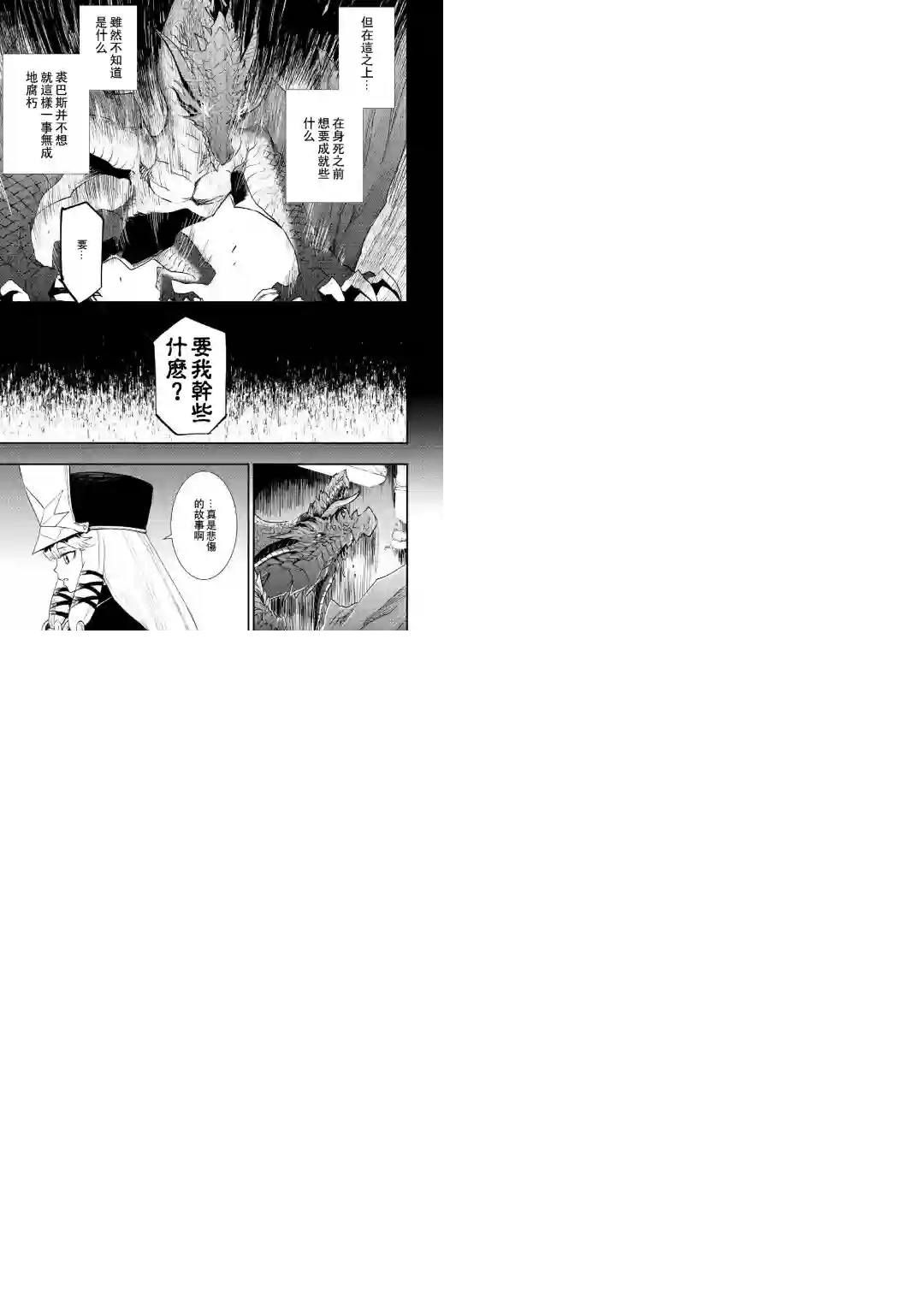 强者的新传说第97话