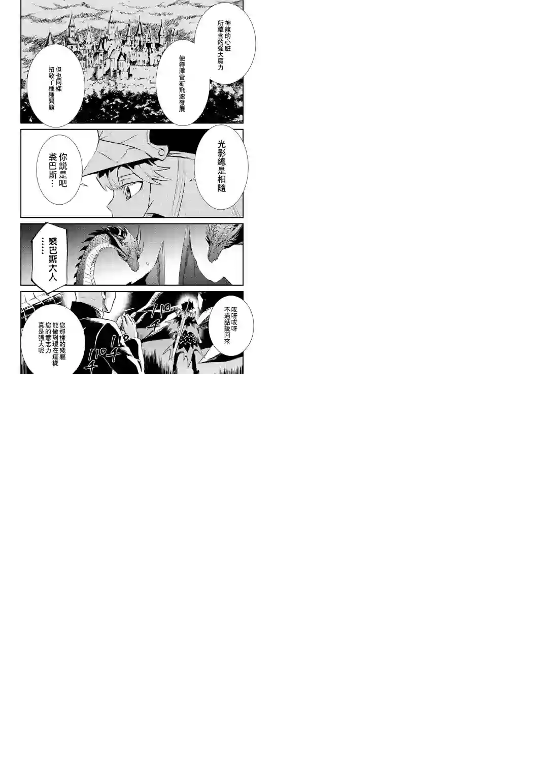 强者的新传说第97话