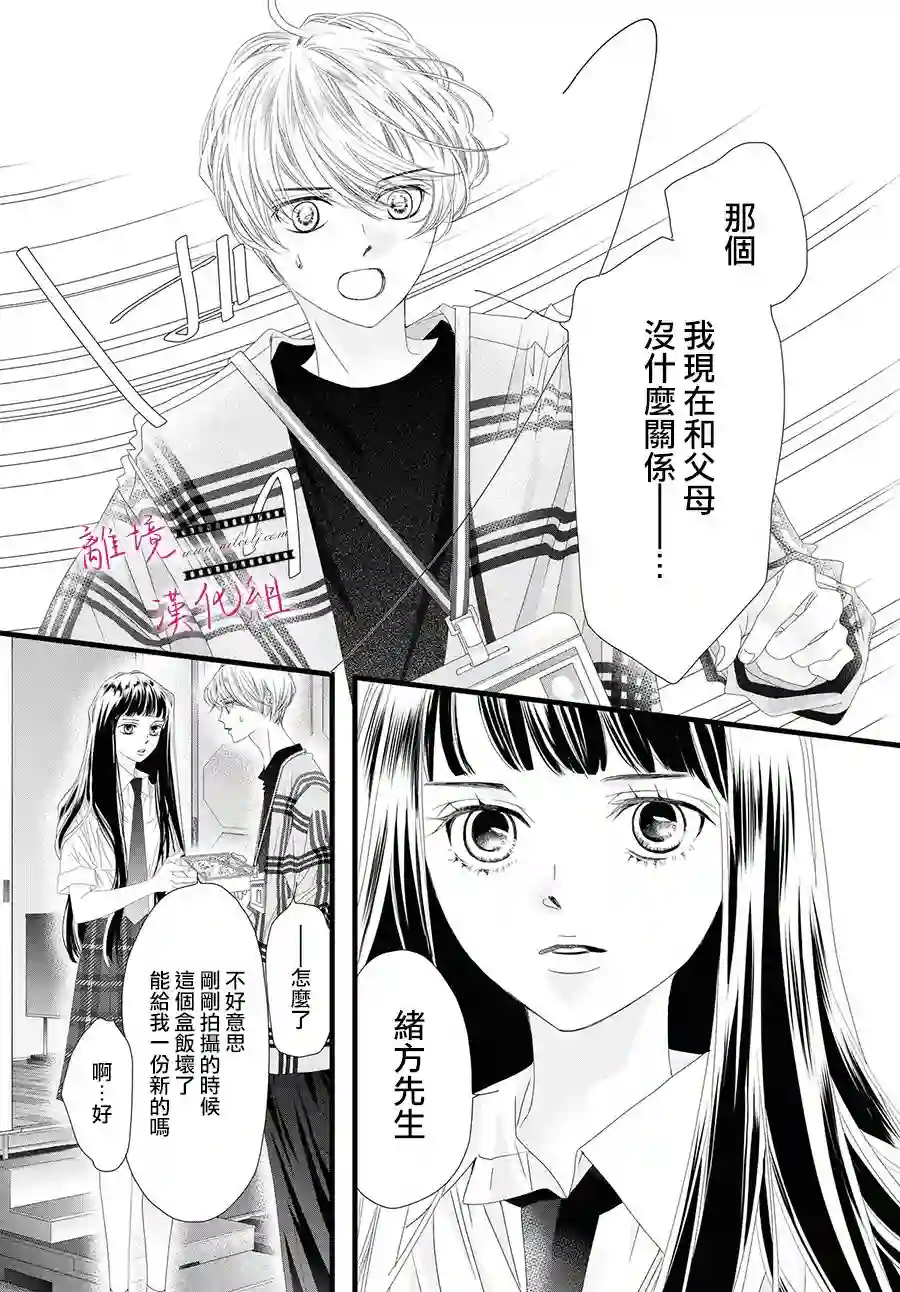 黄金覆盆子第12话