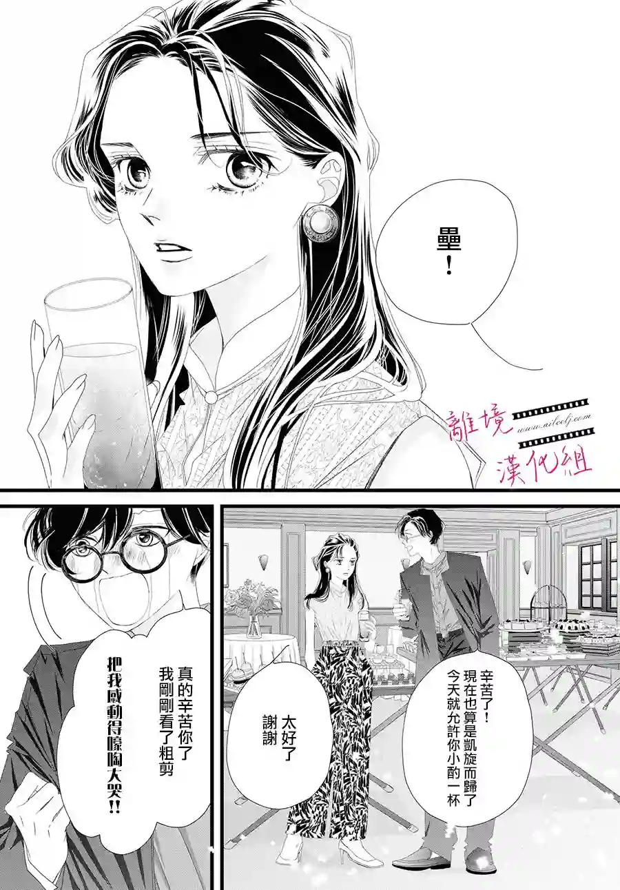 黄金覆盆子第12话