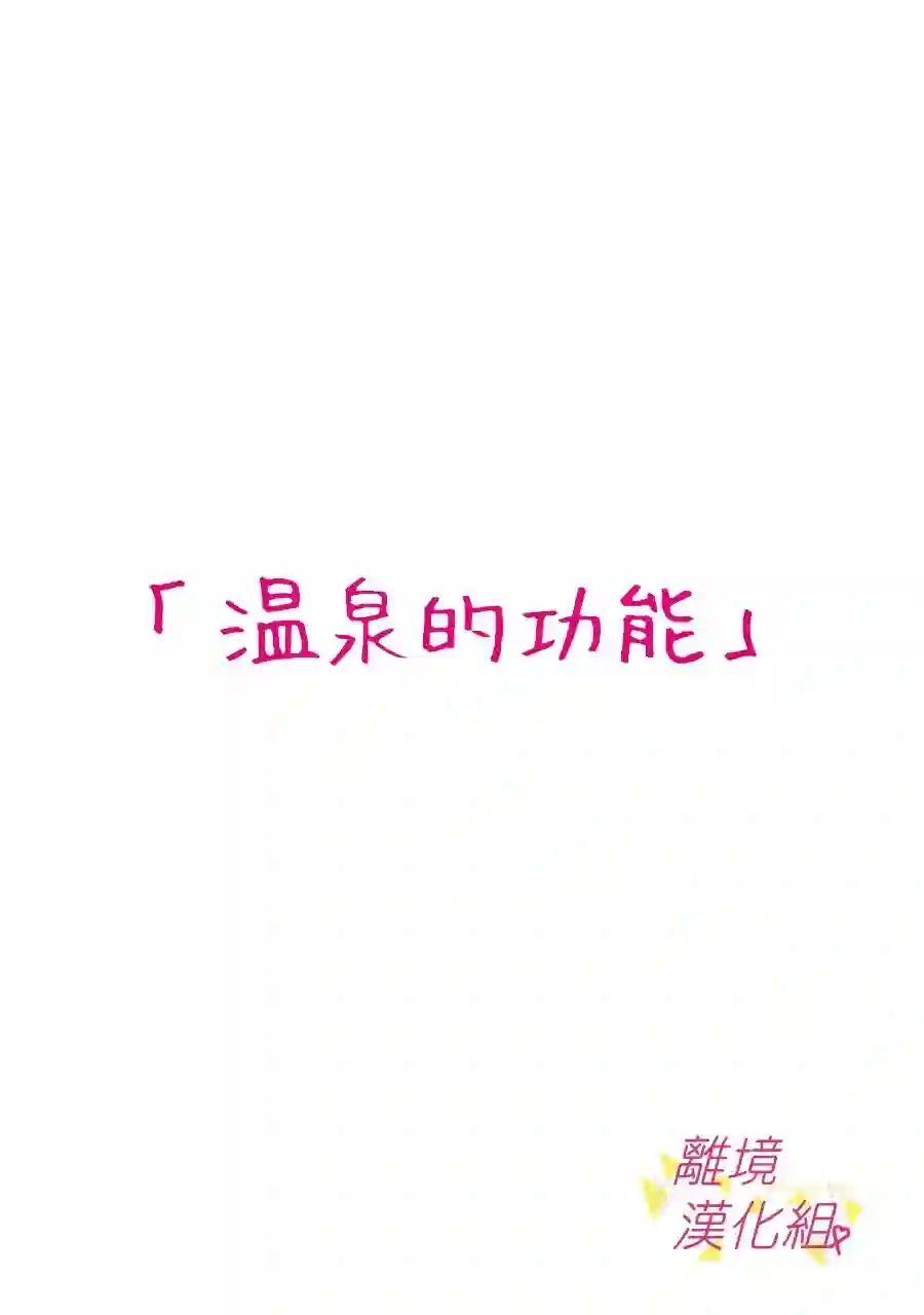 我们收集了幸福的恋爱第136话