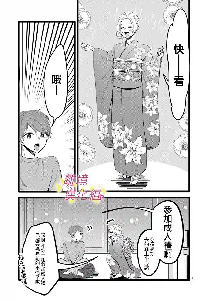我们收集了幸福的恋爱第136话