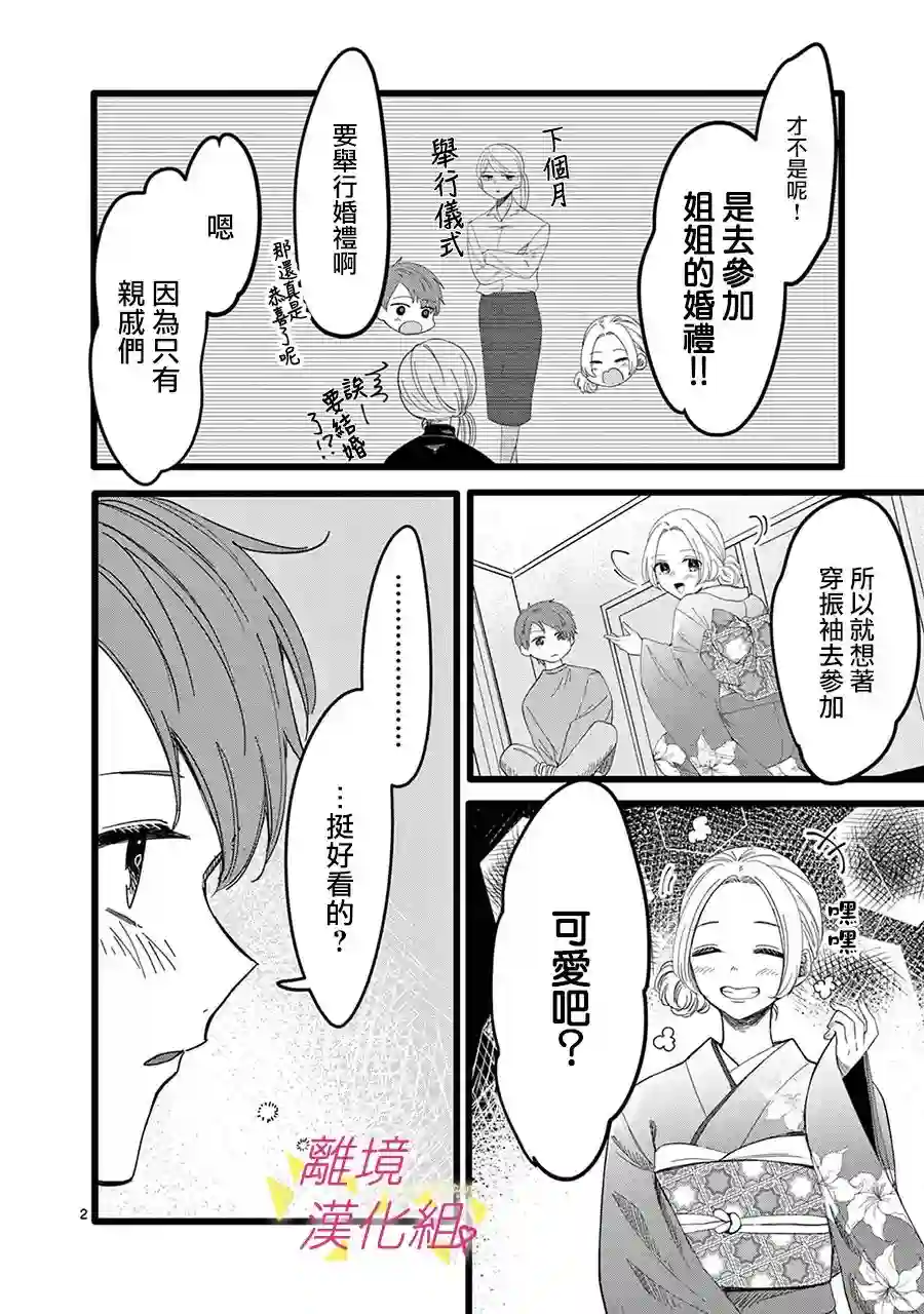 我们收集了幸福的恋爱第136话