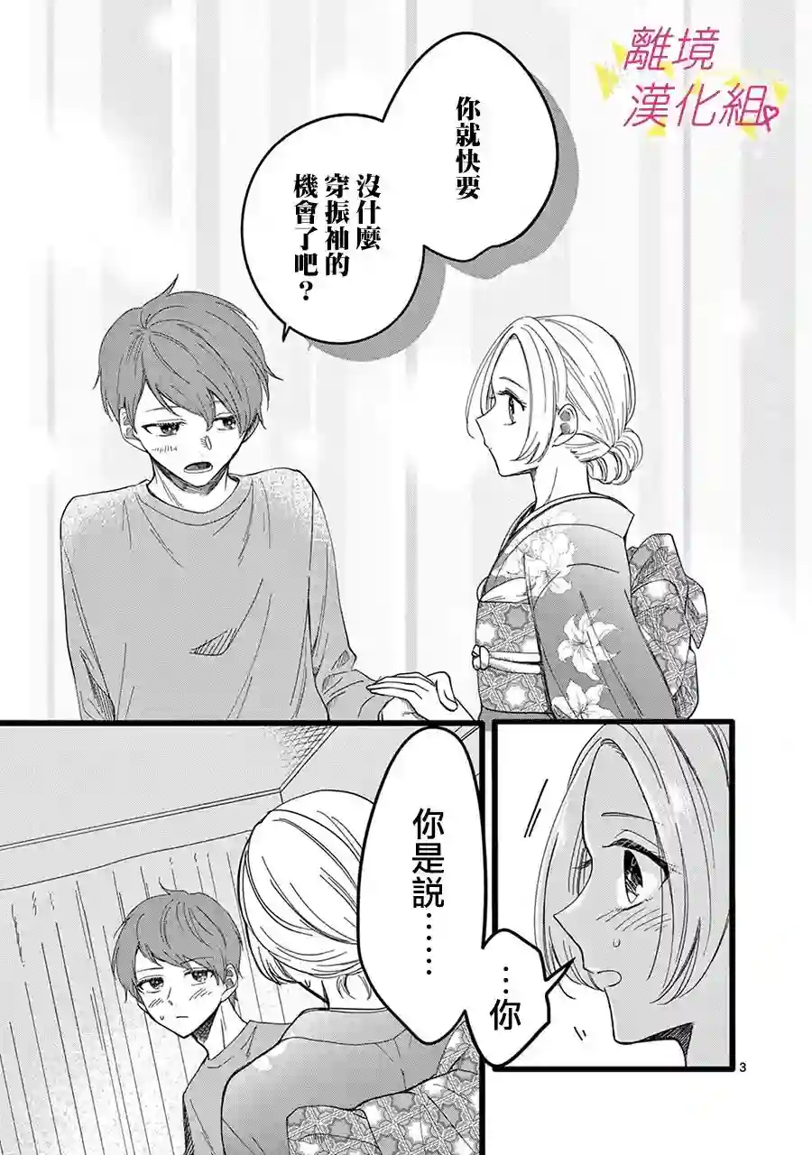 我们收集了幸福的恋爱第136话