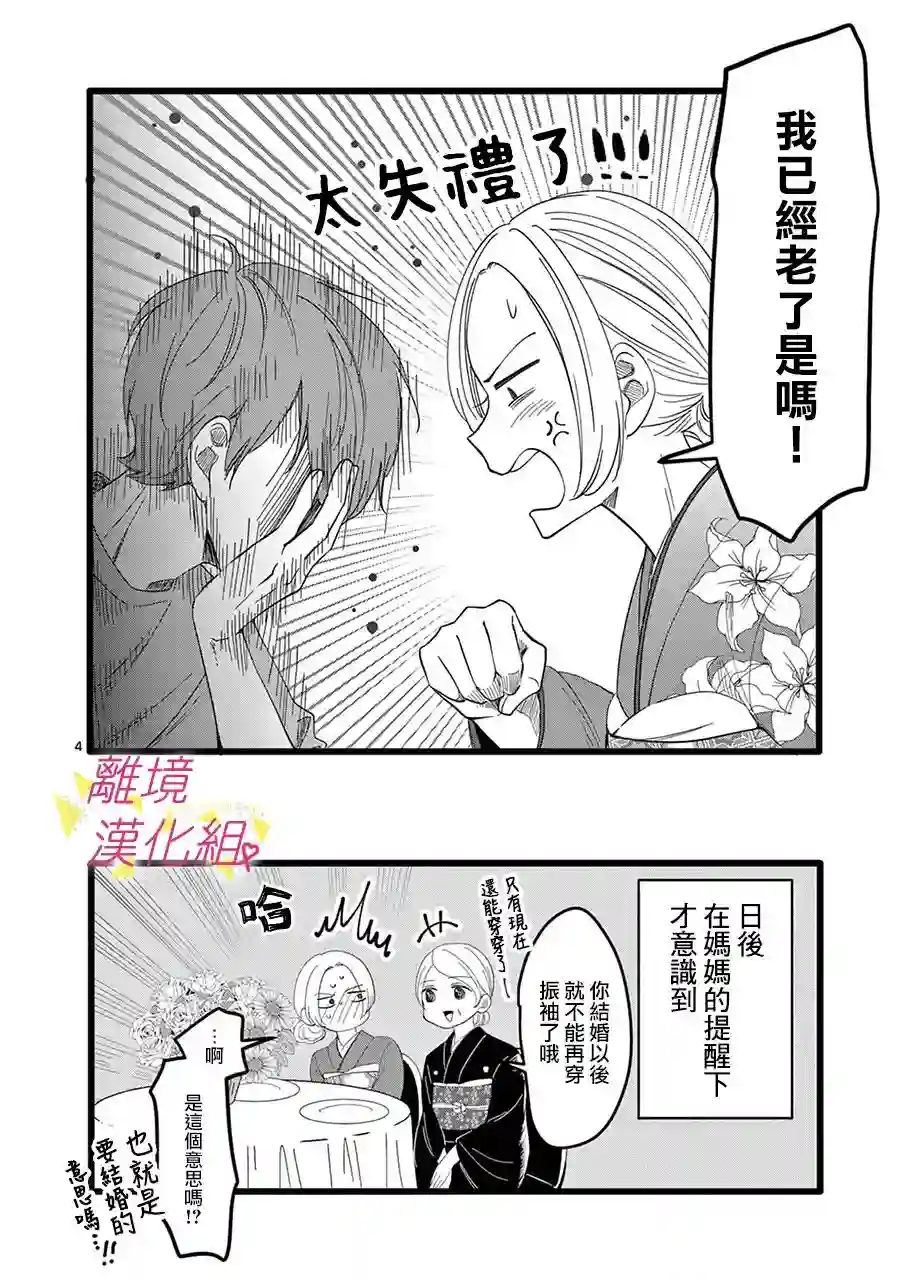 我们收集了幸福的恋爱第136话