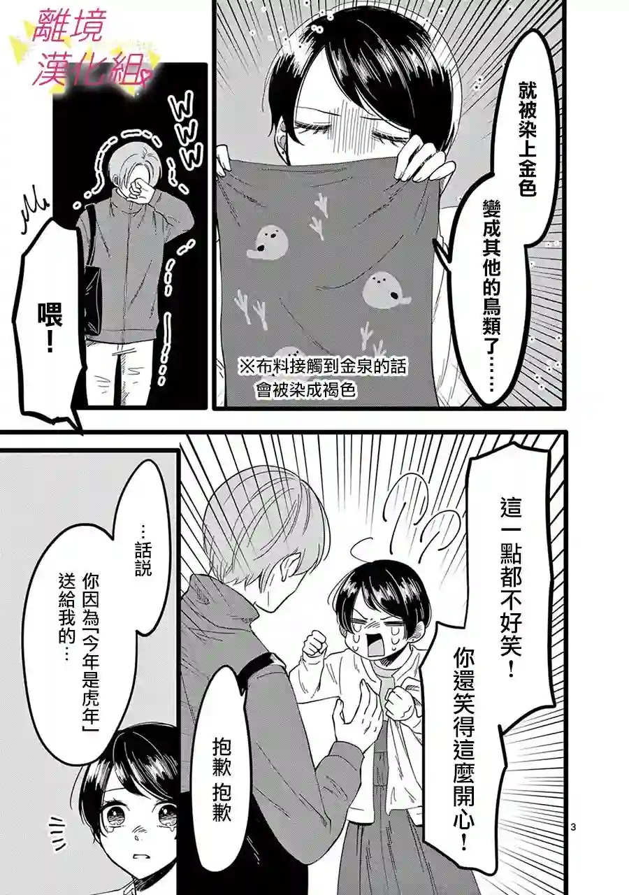 我们收集了幸福的恋爱第136话