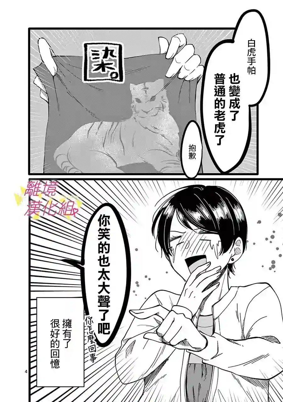 我们收集了幸福的恋爱第136话