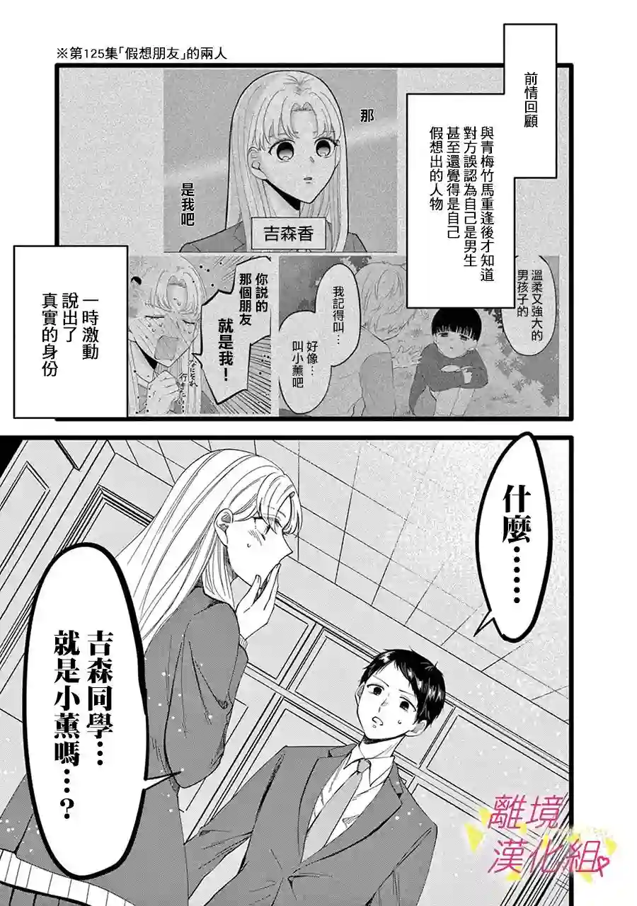 我们收集了幸福的恋爱第136话