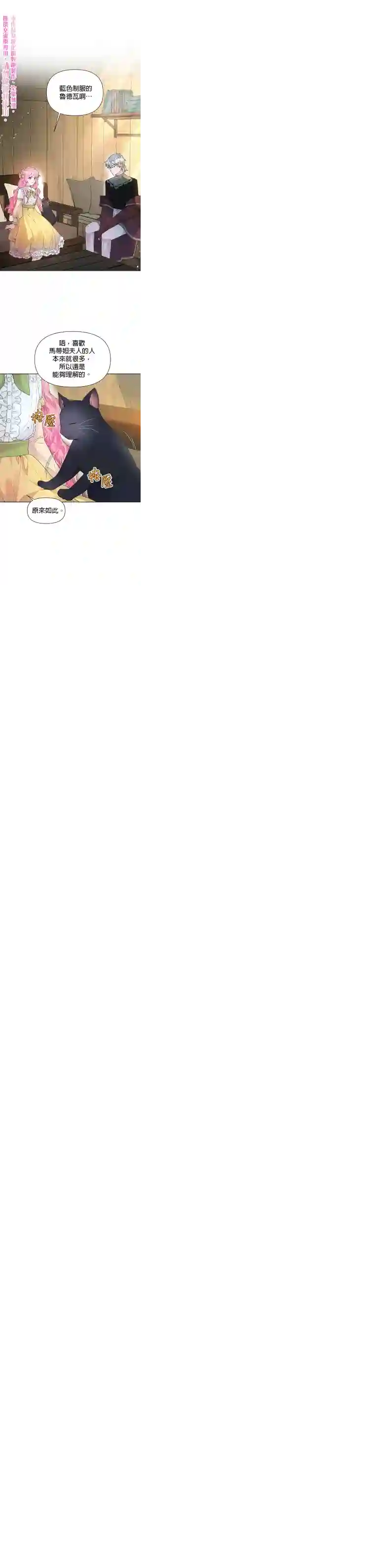 因为生命有限所以成为了幕后黑手的儿媳第13话