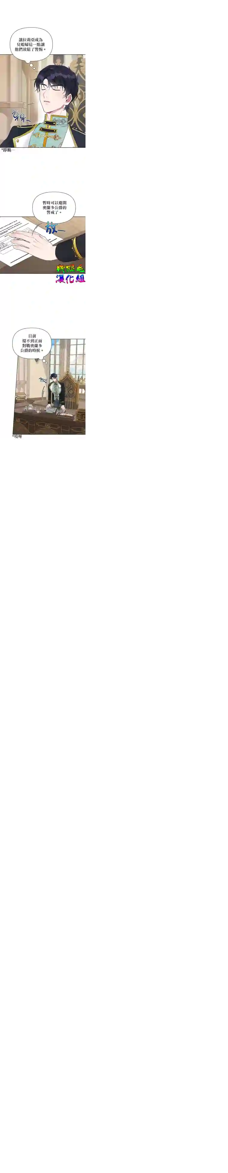 因为生命有限所以成为了幕后黑手的儿媳第13话