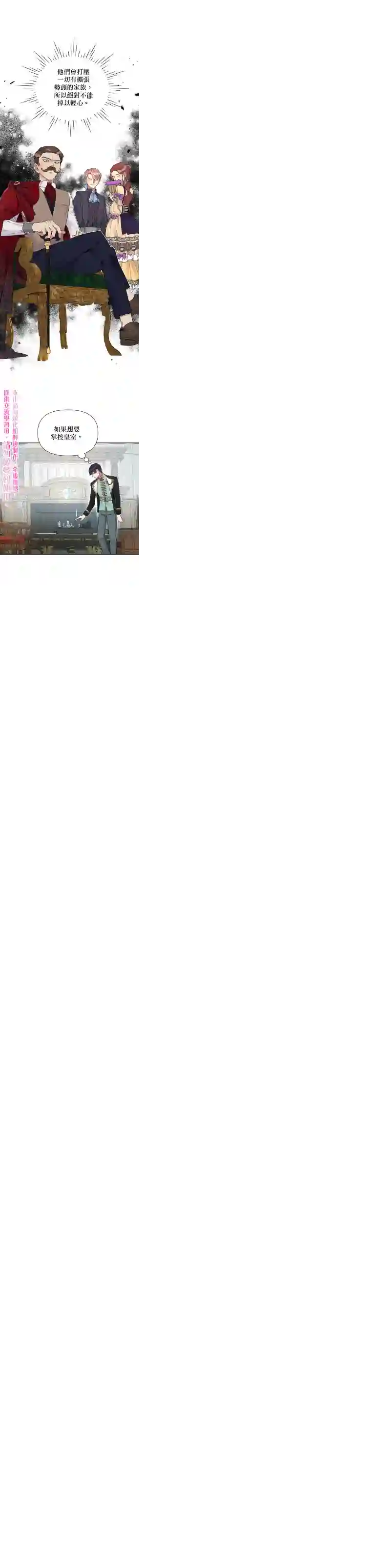 因为生命有限所以成为了幕后黑手的儿媳第13话