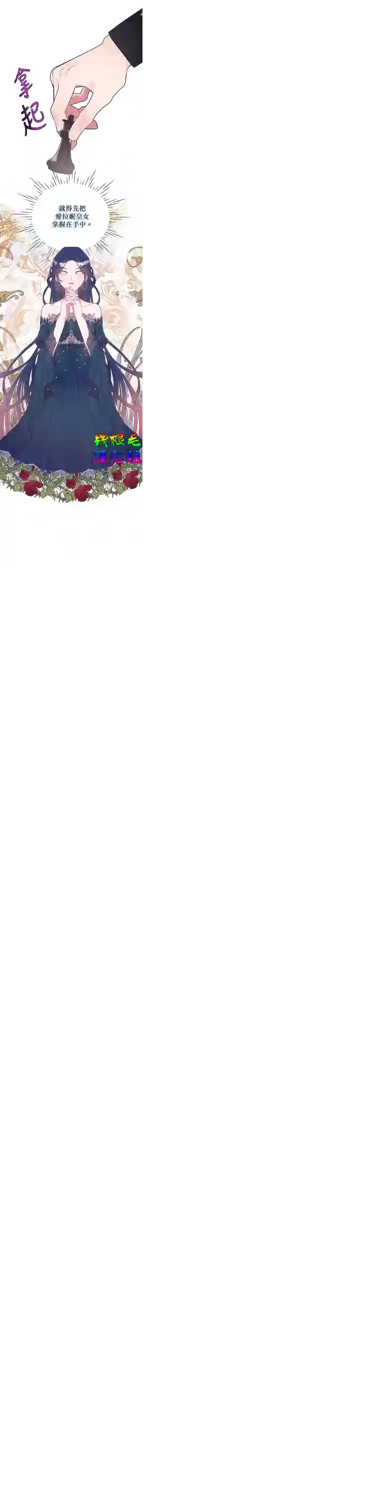 因为生命有限所以成为了幕后黑手的儿媳第13话